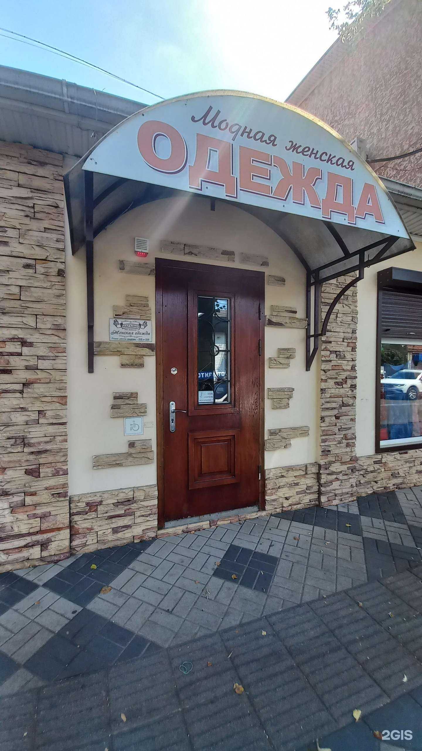 Отзывы на компанию Магазин женской одежды в Краснодаре c фото