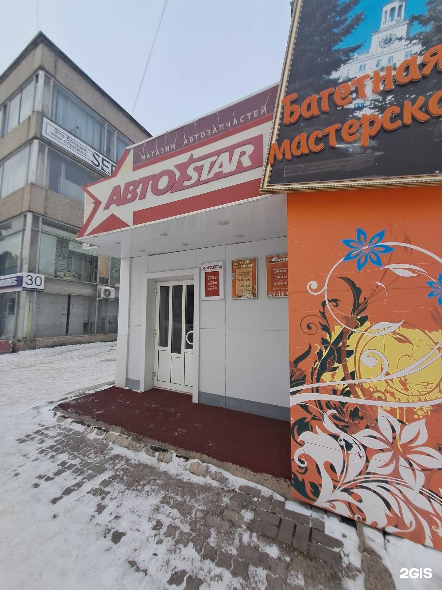 Отзывы на компанию Автоstar в Железногорске c фото