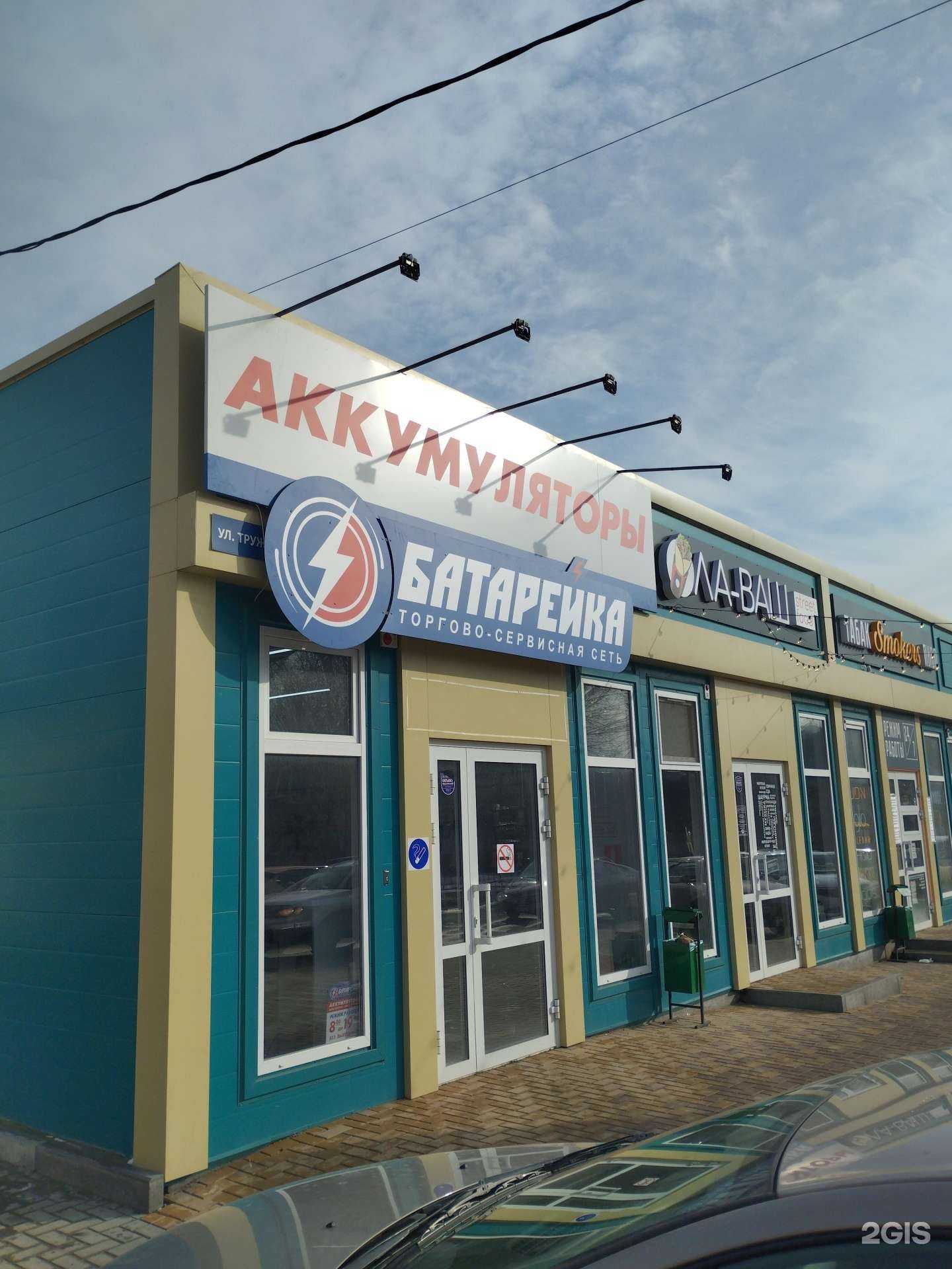 Отзывы на компанию Батарейка в г. Ростов-на-Дону c фото