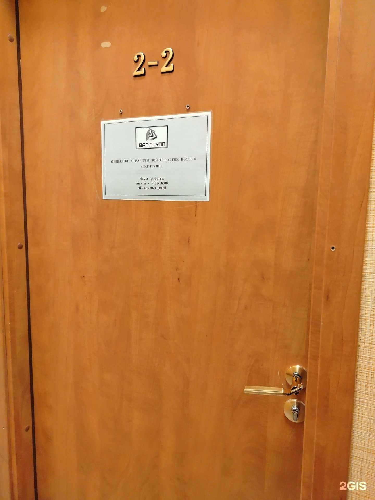 Отзывы на компанию Ваг-групп в г. Красногорск c фото