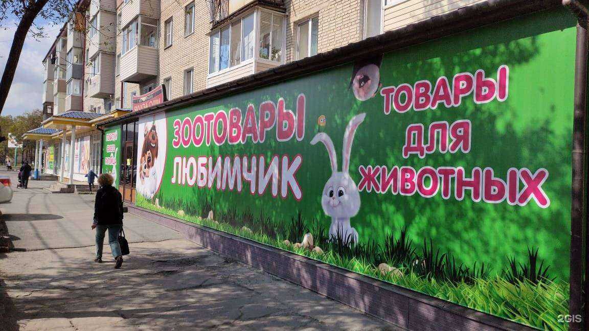 Отзывы на компанию Зooмагазин в г. Находка c фото