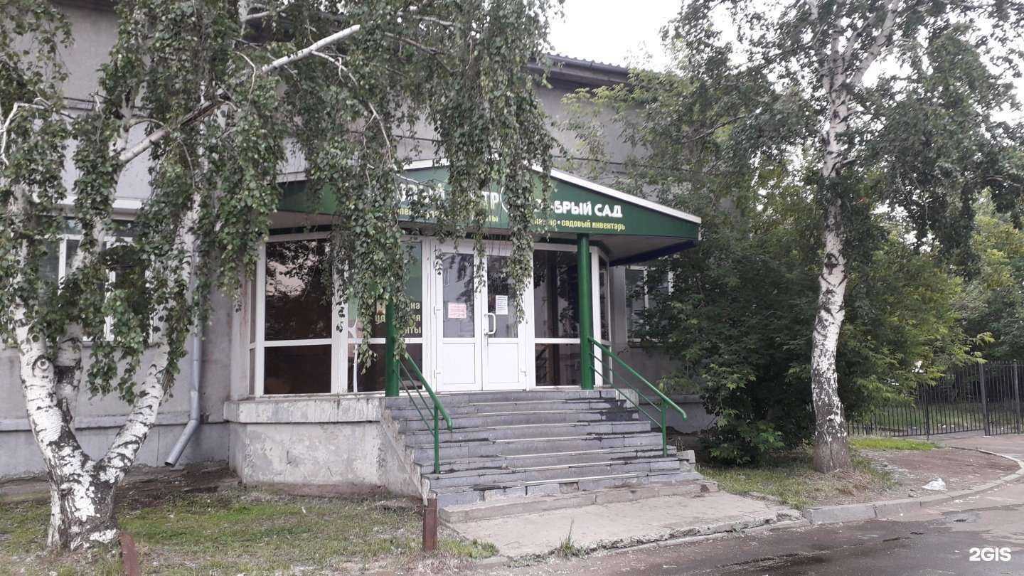 Отзывы на компанию Добрый сад в г. Иркутск c фото