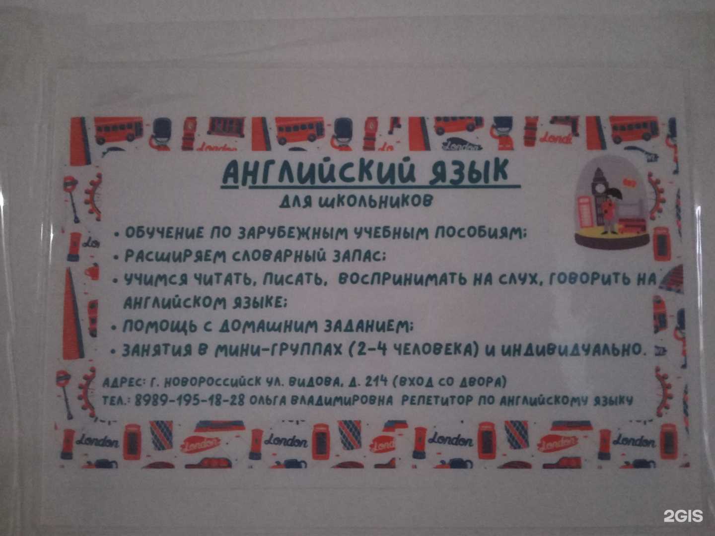 Отзывы на компанию Кабинет английского языка в Новороссийске c фото