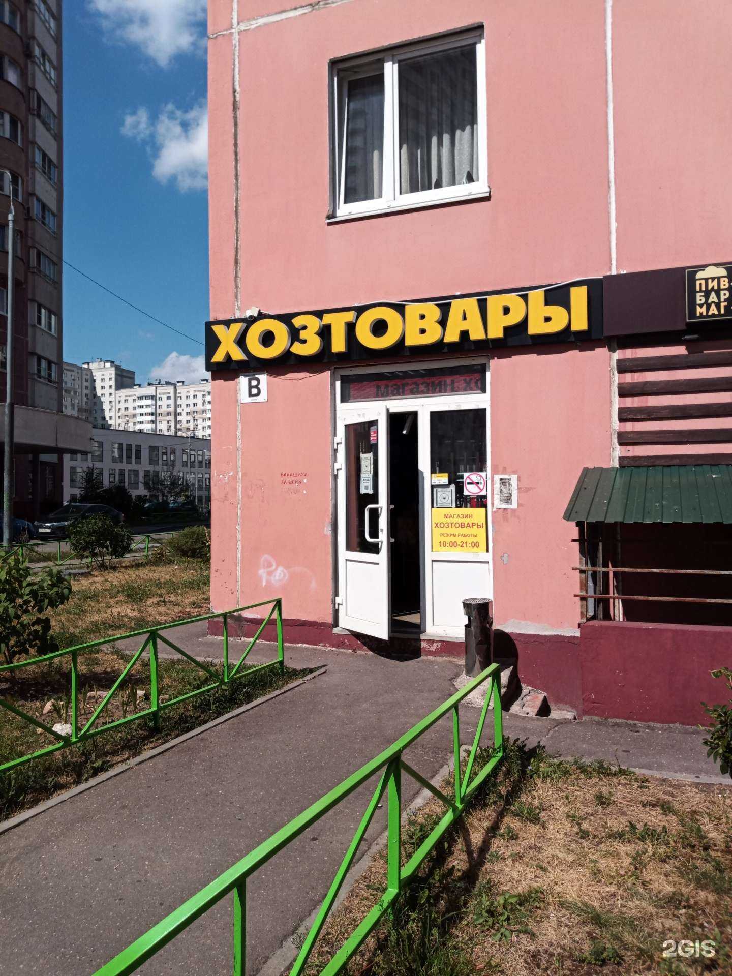 Отзывы на компанию Магазин хозяйственных товаров в Балашихе c фото