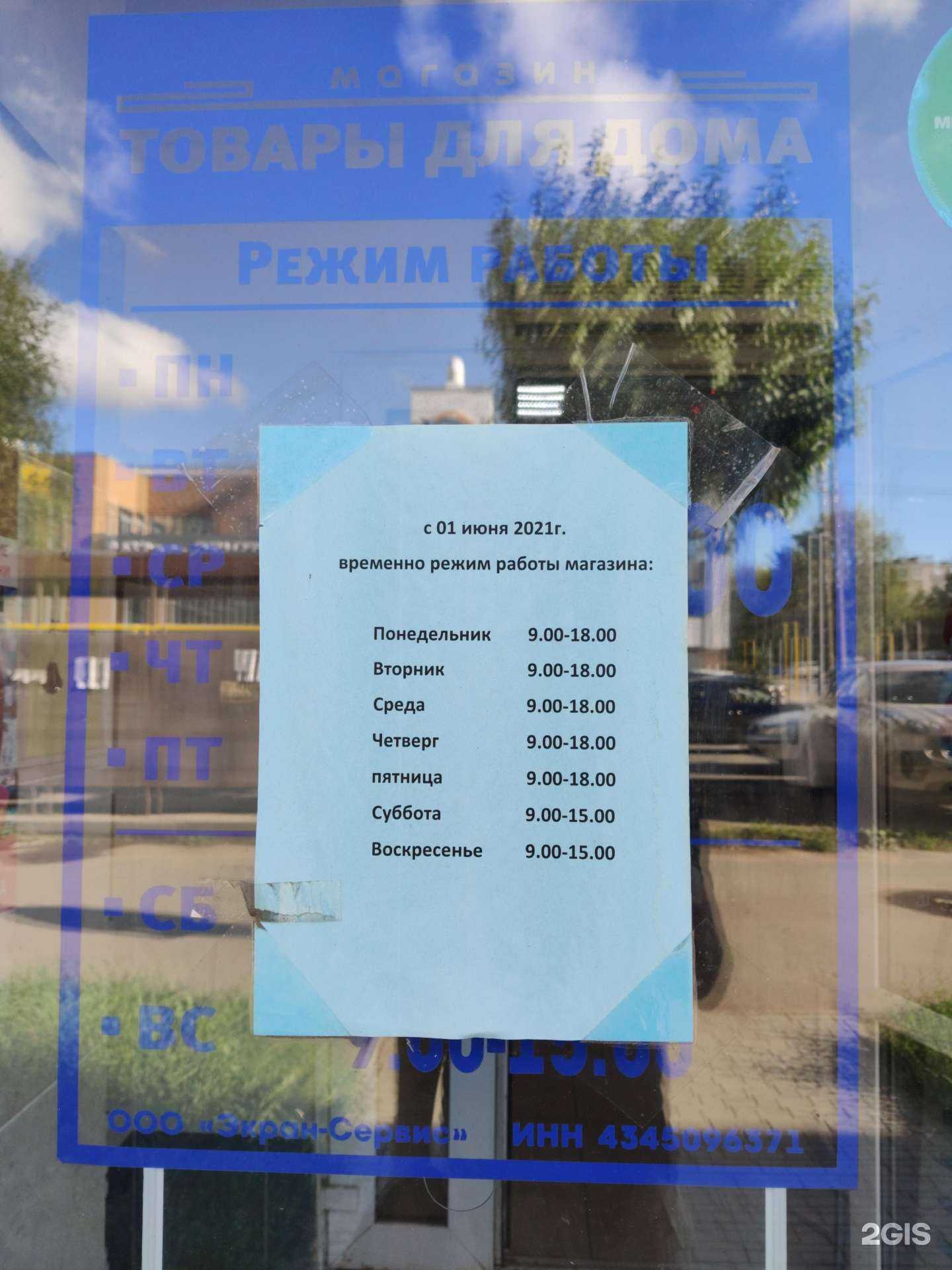 Отзывы на компанию Товары для дома в г. Киров c фото