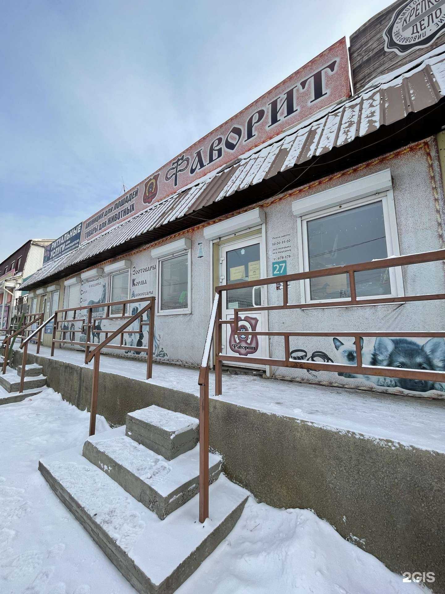 Отзывы на компанию Фаворит в Улан-Удэ c фото