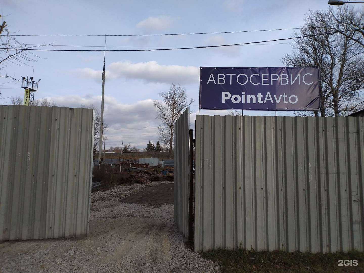 Отзывы на компанию PointAvto в г. Тула c фото