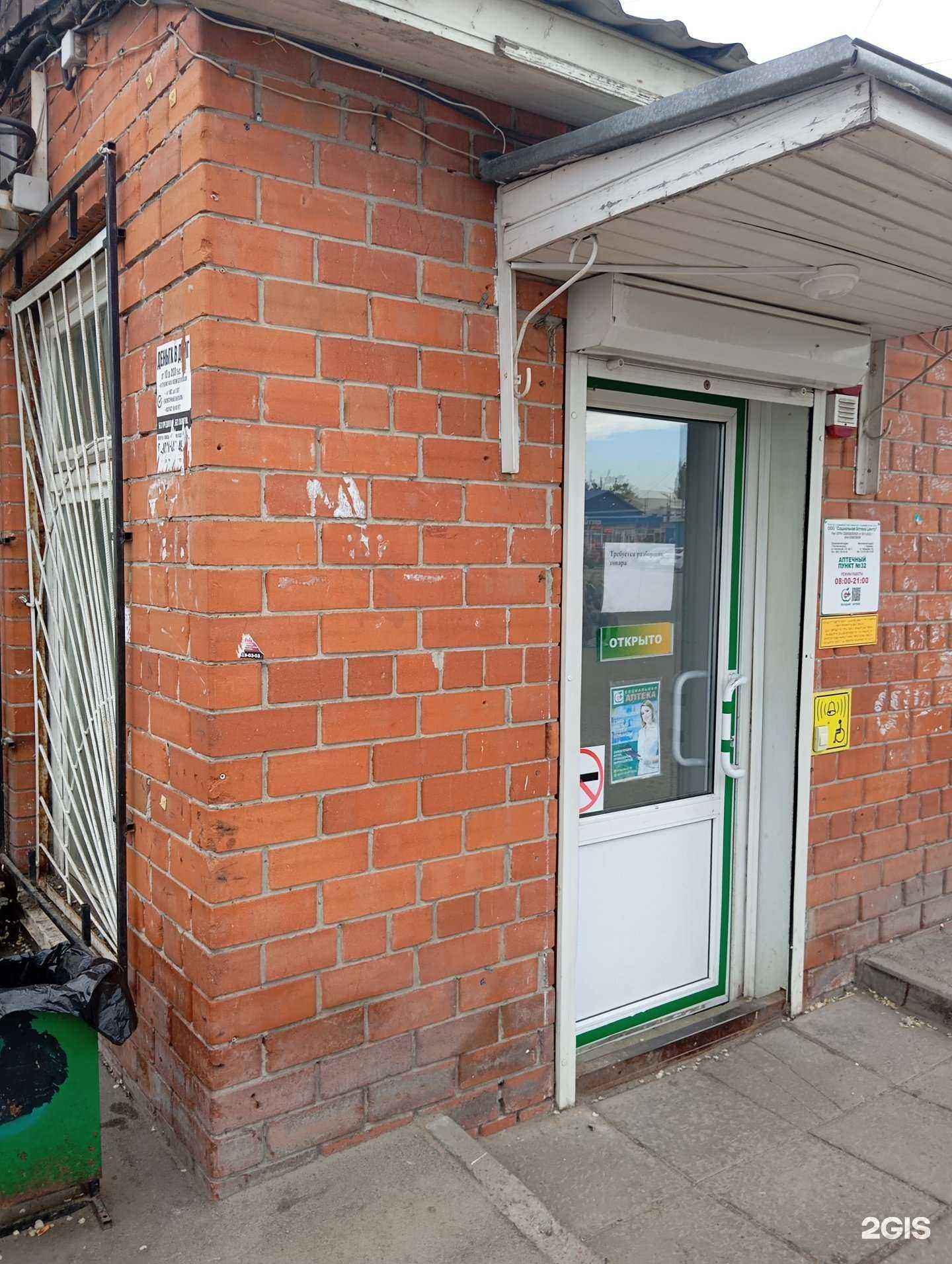 Отзывы на компанию Социальная Аптека в г. Воронеж c фото