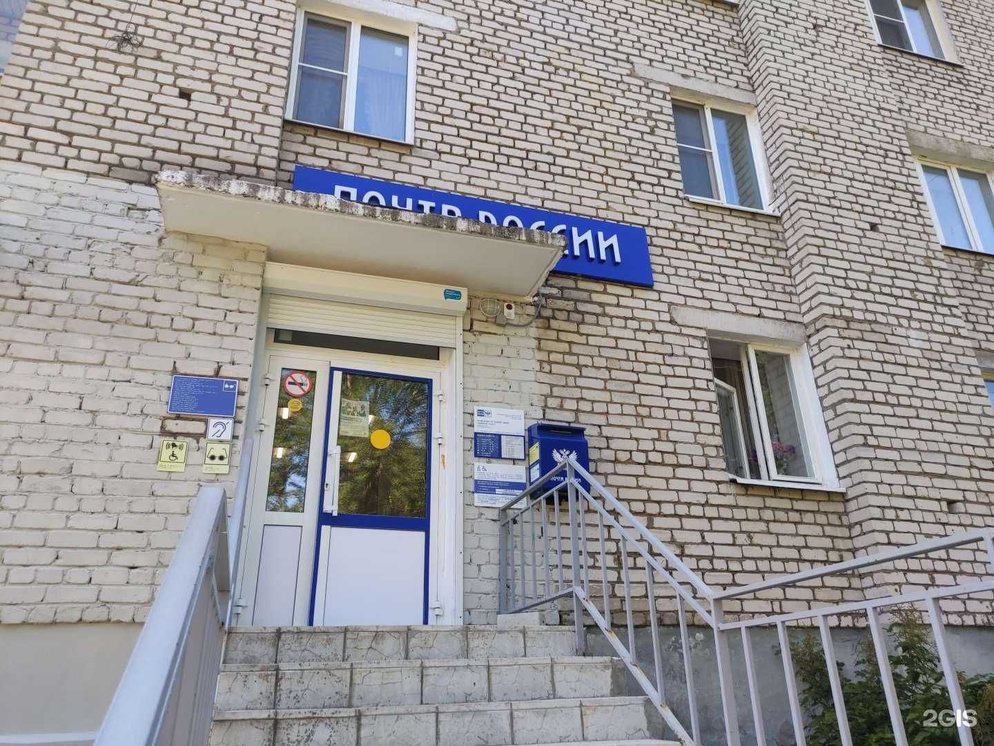 Отзывы на компанию Почта России в Рыбинске c фото