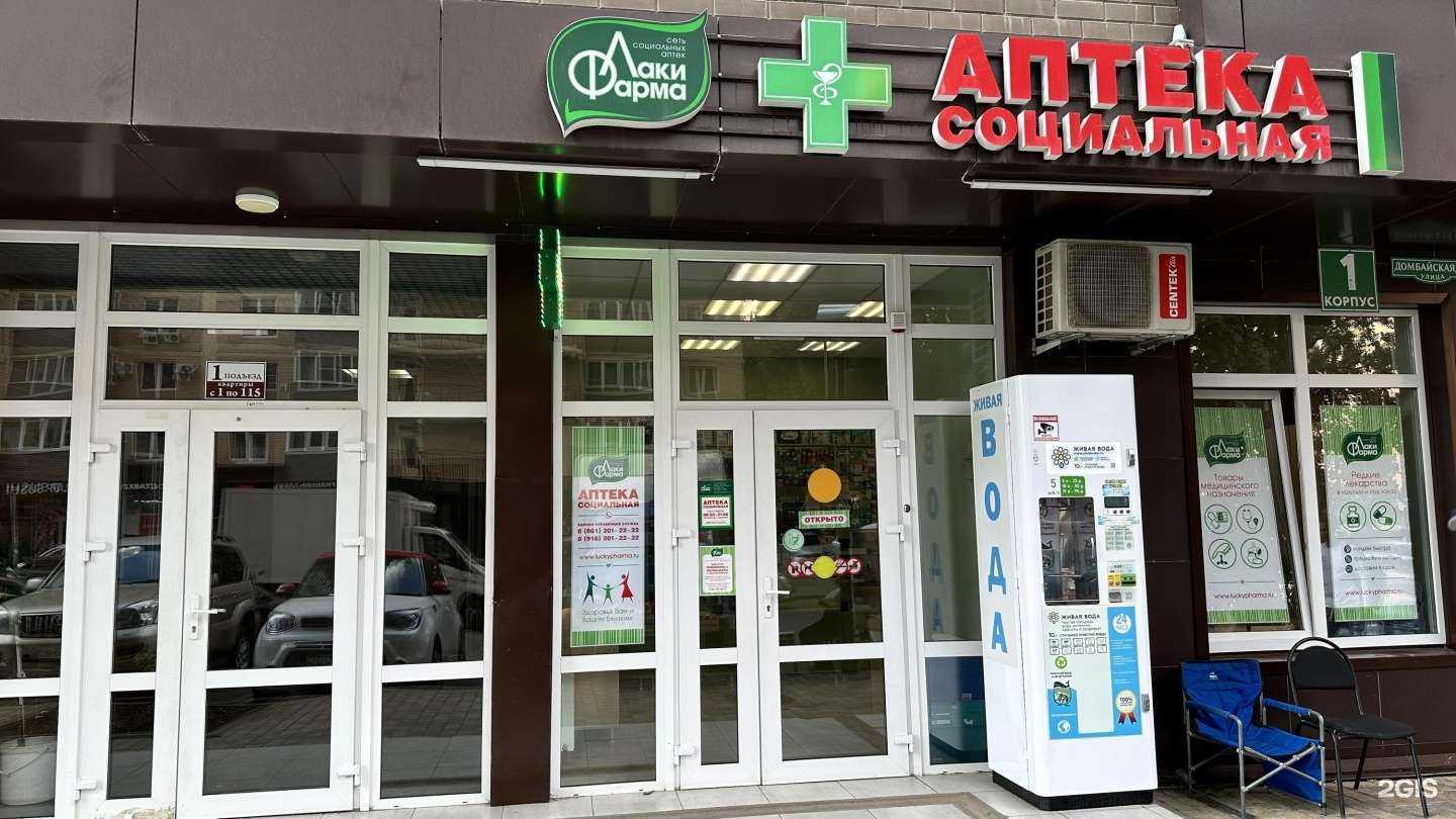 Отзывы на компанию Лаки фарма в Краснодаре c фото