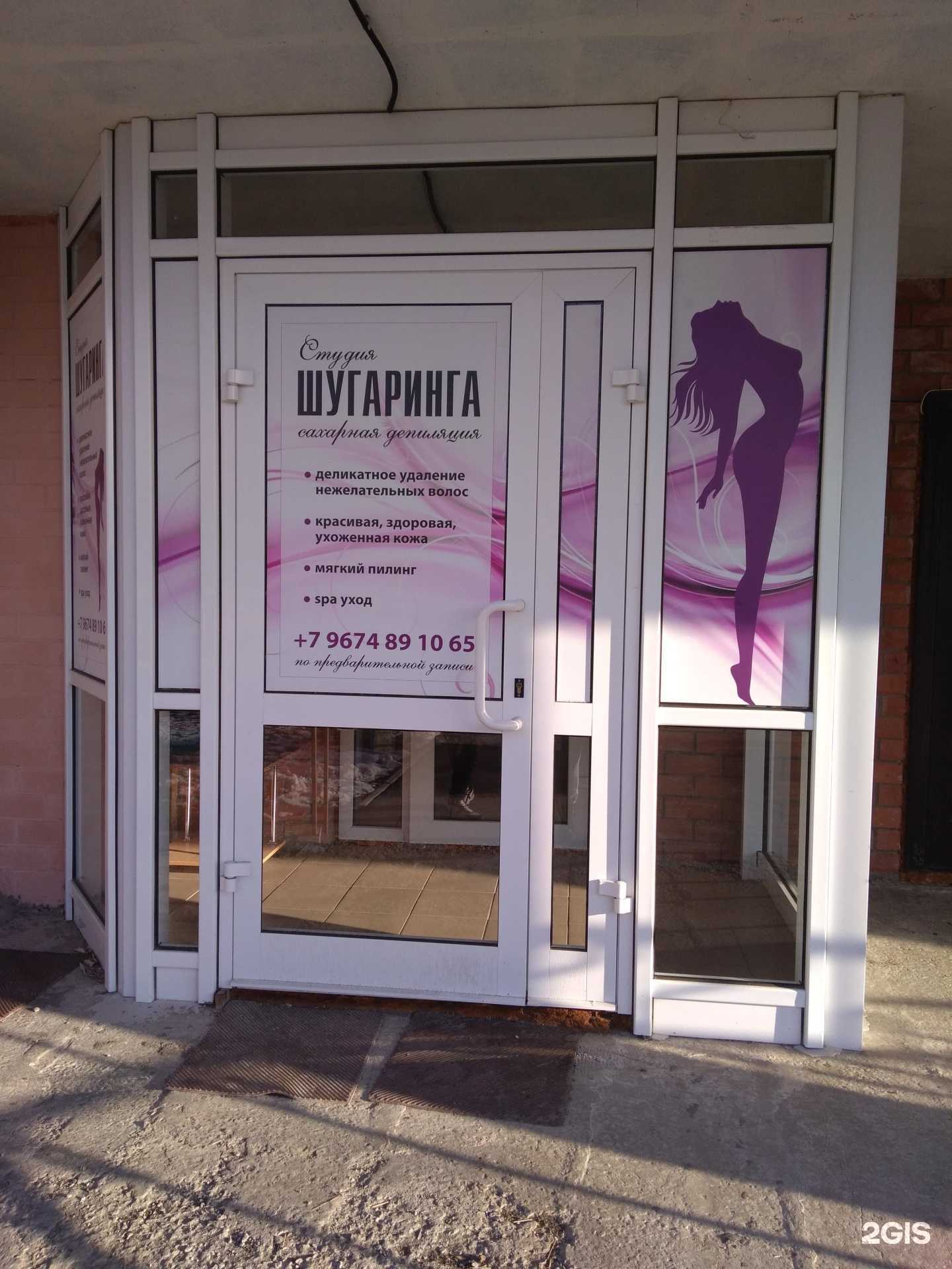 Отзывы на компанию Студия эпиляции в г. Тольятти c фото