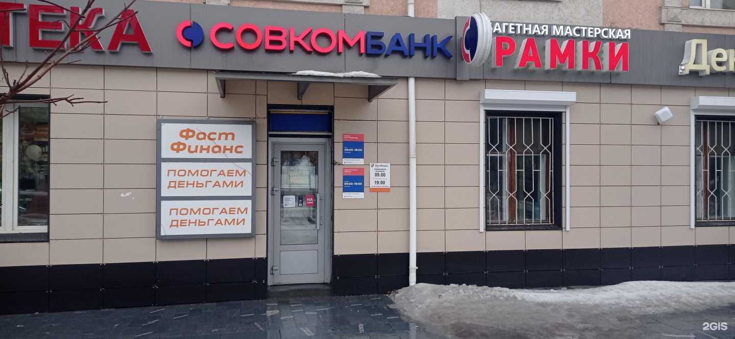 Отзывы на компанию Совкомбанк в г. Альметьевск c фото