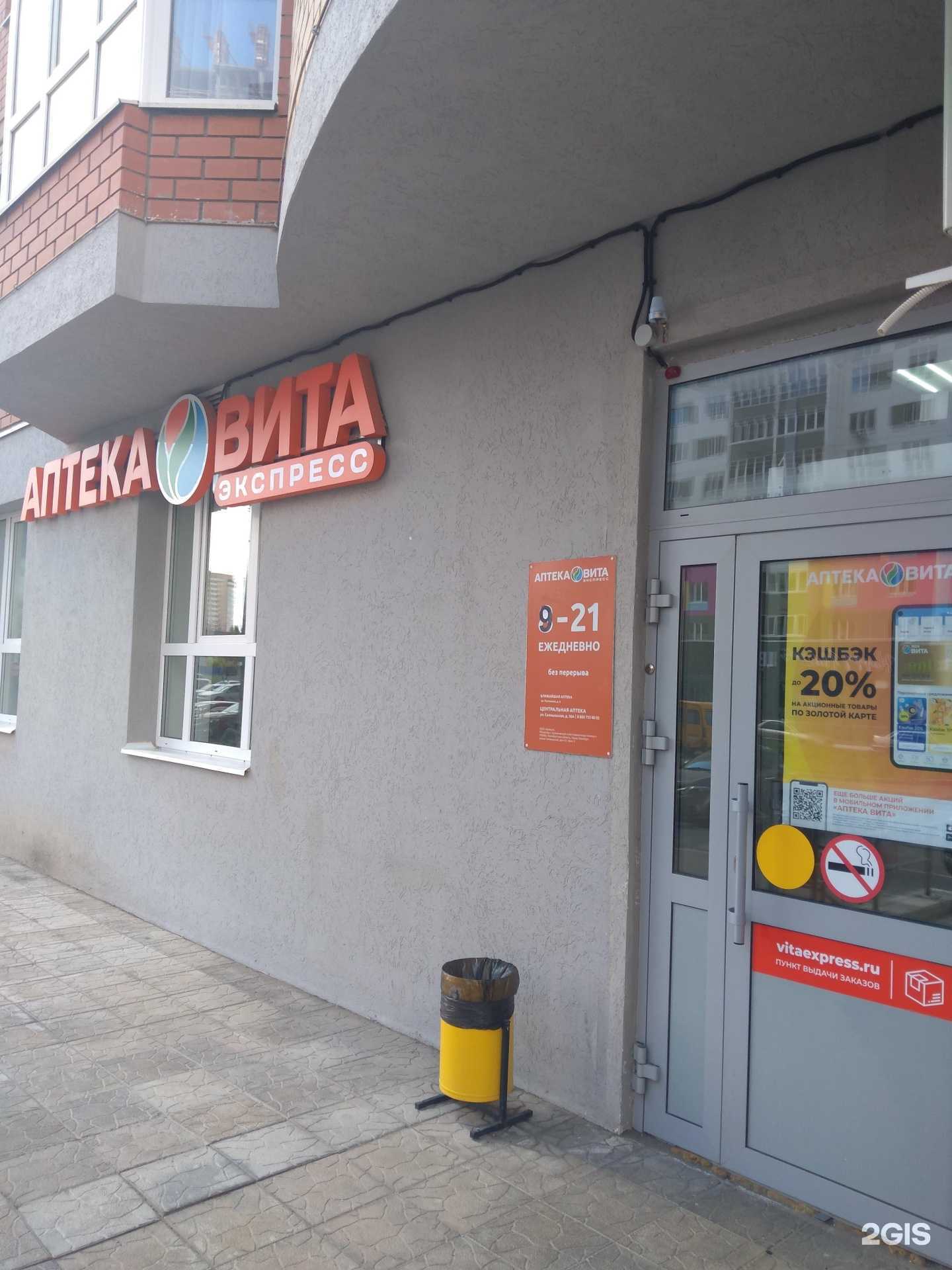 Отзывы на компанию Вита в Оренбурге c фото