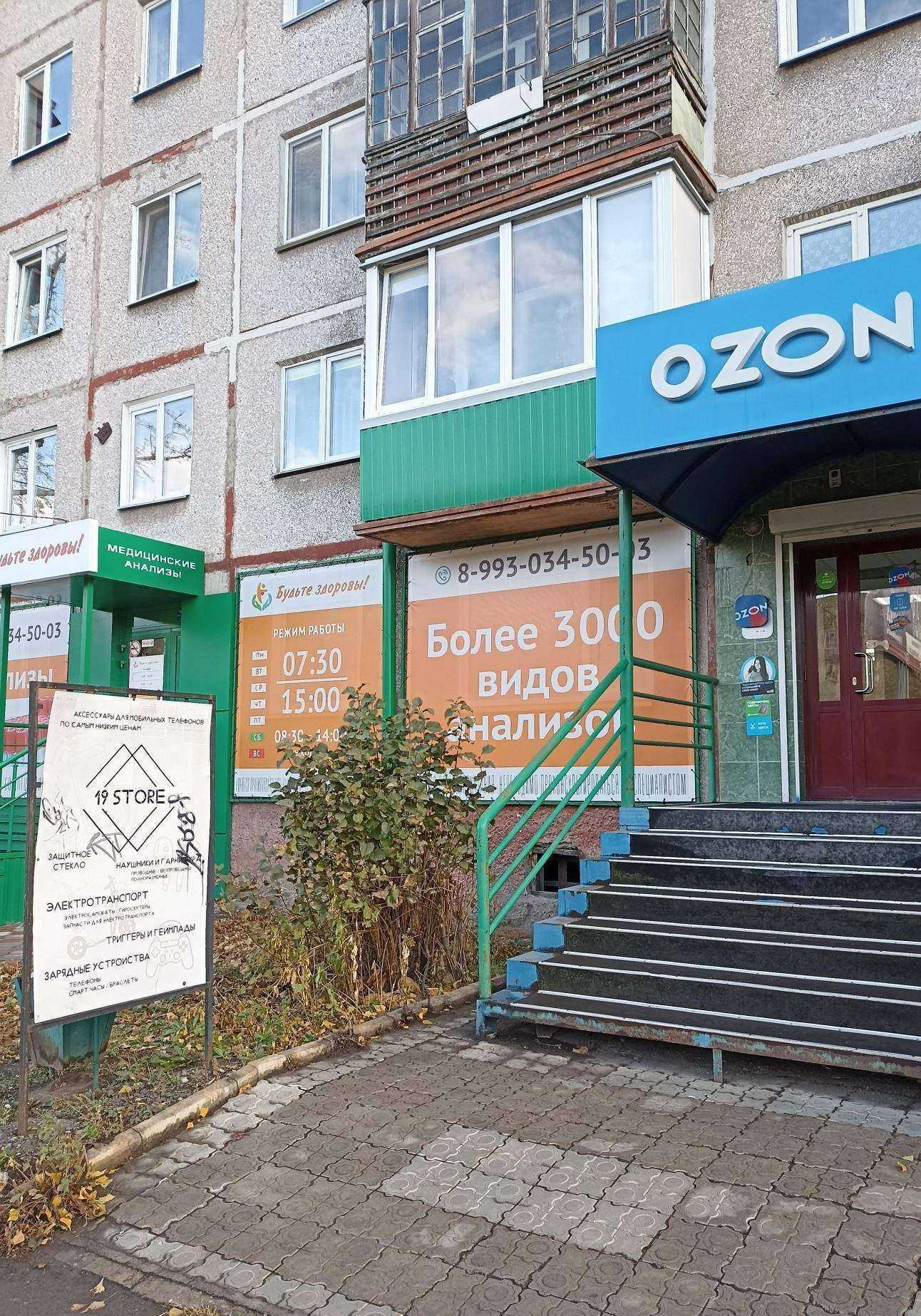 Отзывы на компанию 19store в г. Черногорск c фото