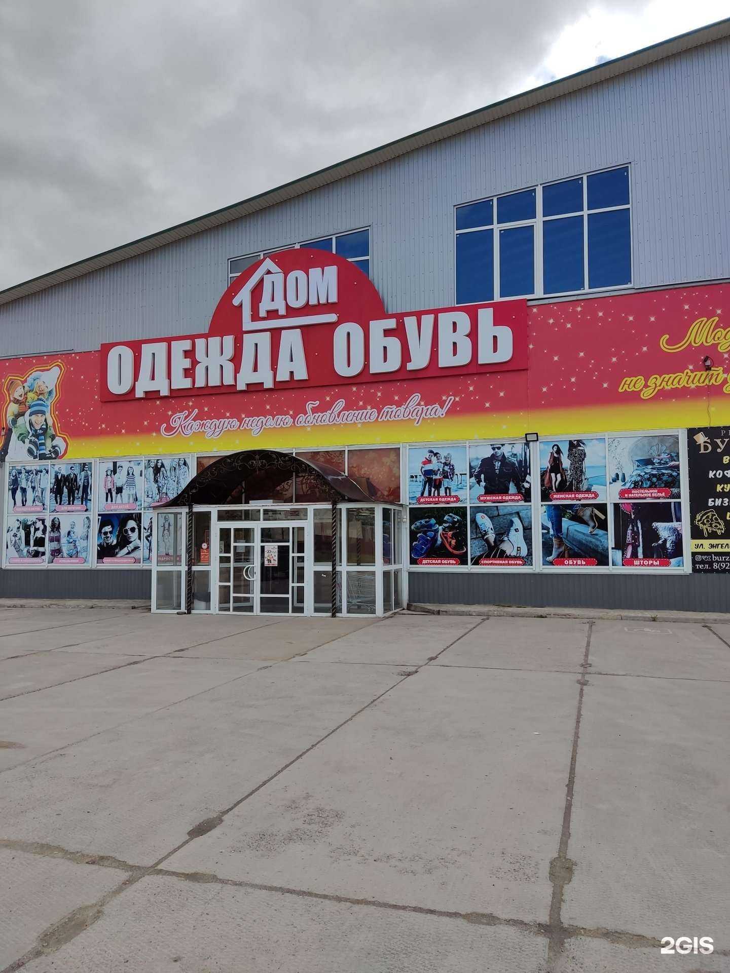 Отзывы на компанию Дом одежды и обуви в г. Муром c фото