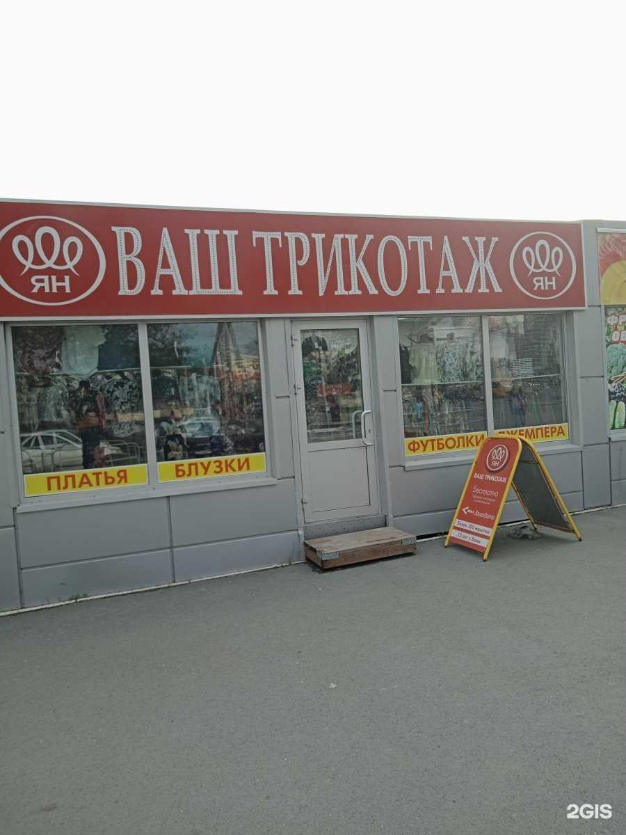 Отзывы на компанию Магазин белорусского трикотажа в г. Челябинск c фото