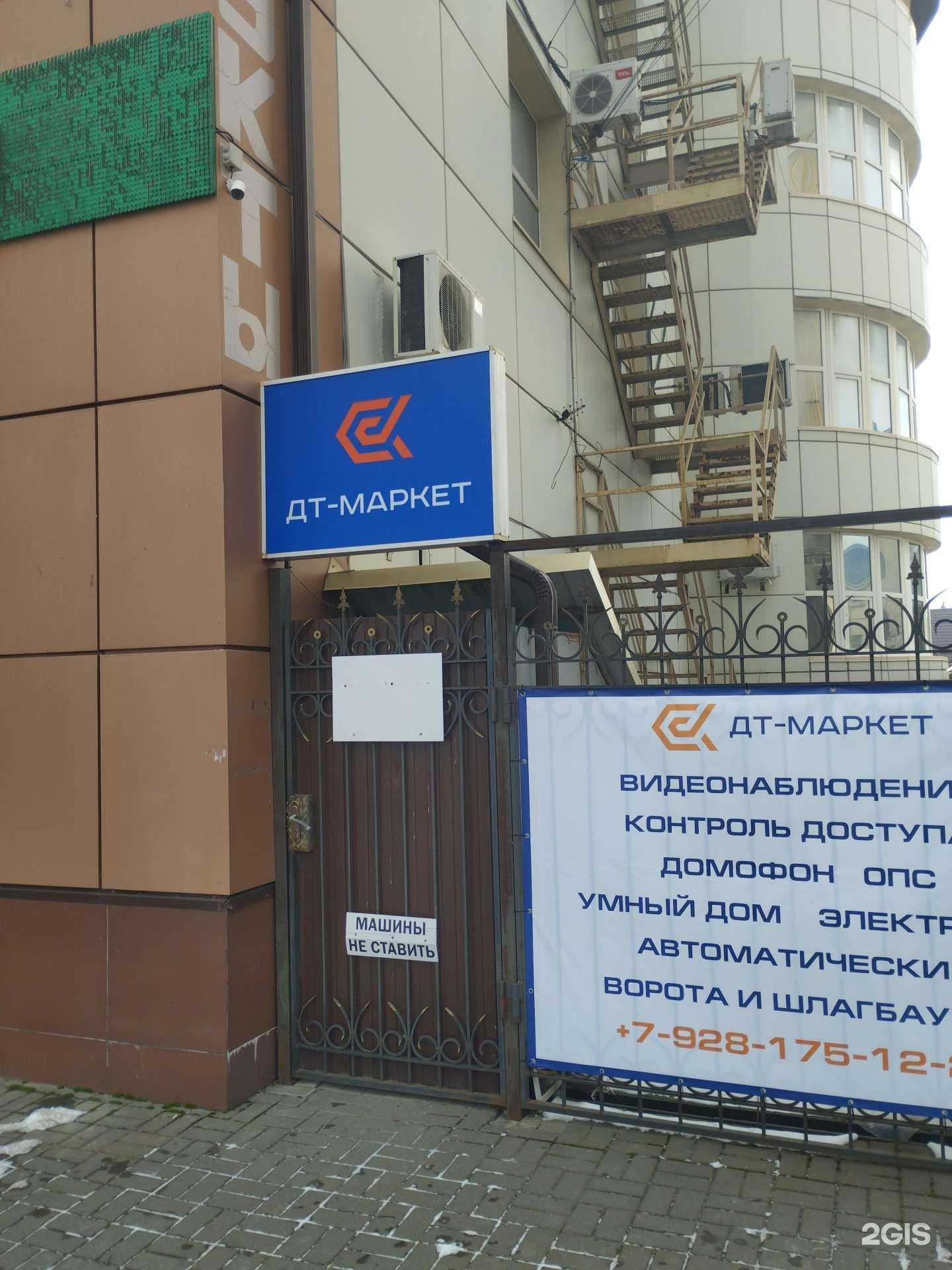 Отзывы на компанию ДТ Маркет в Ростове-на-Дону c фото