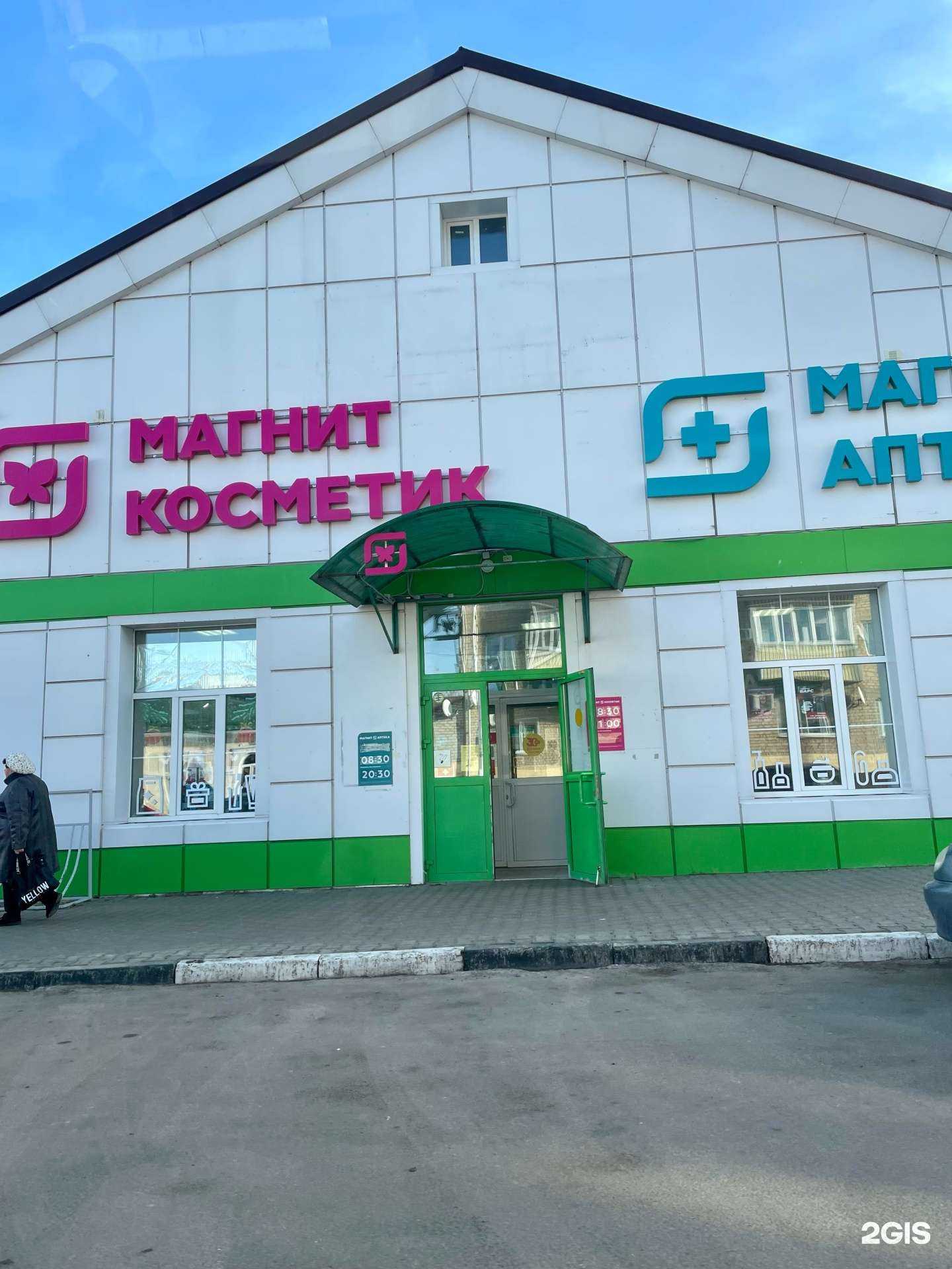 Отзывы на компанию Магнит Аптека в Новом Осколе c фото - фотография 2 из 2