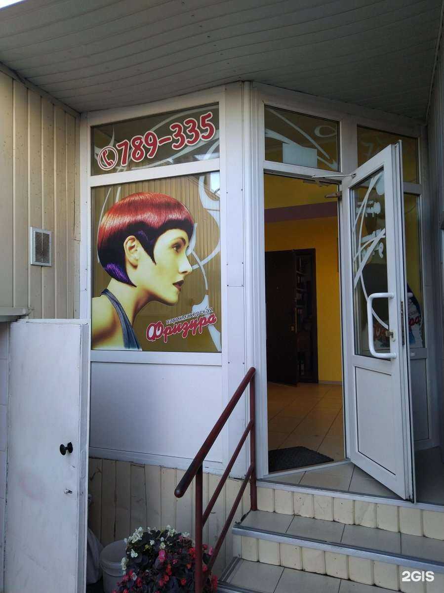 Отзывы на компанию Фризура в Саратове c фото