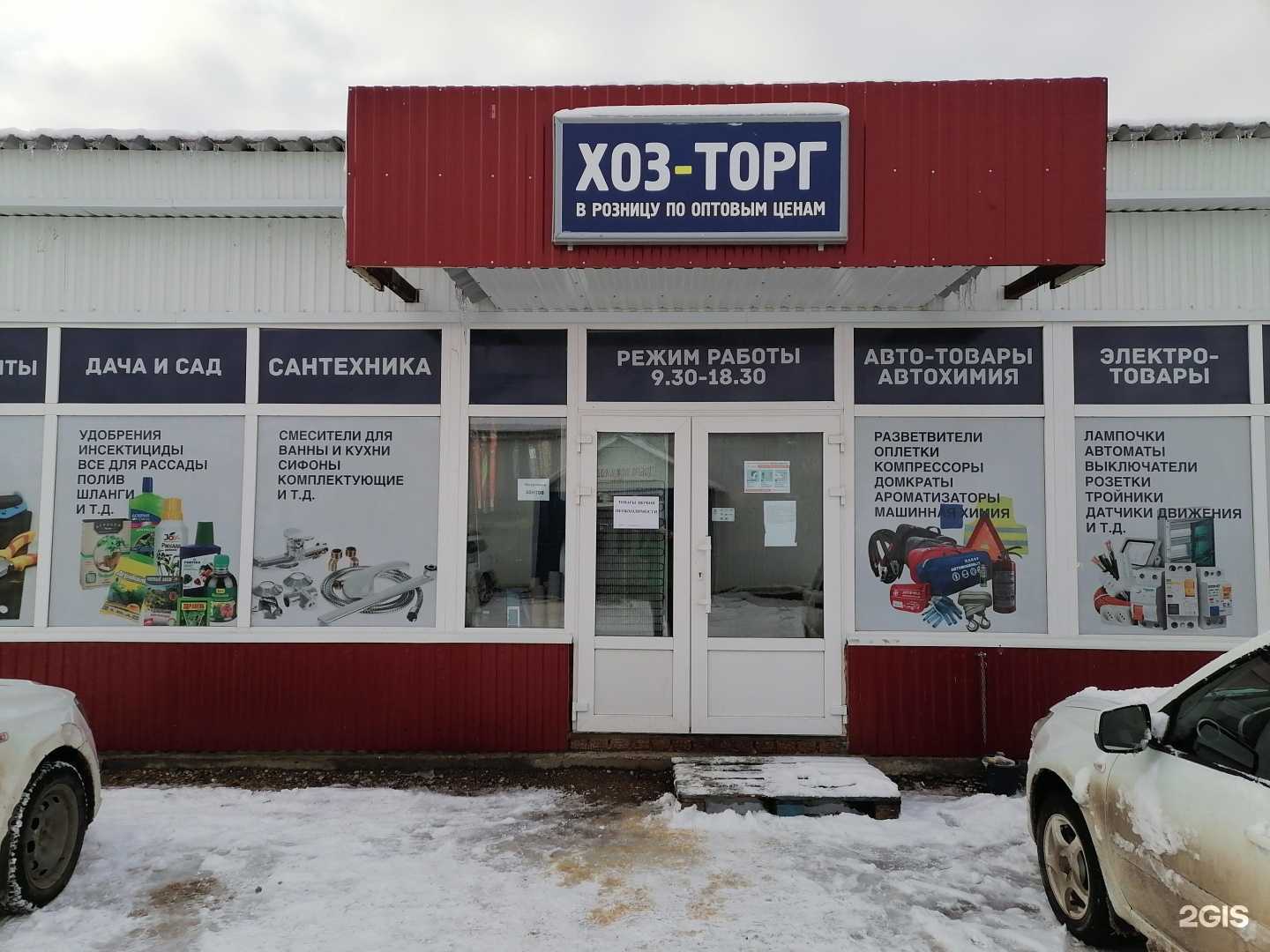 Отзывы на компанию Хоз-Торг в г. Стерлитамак c фото