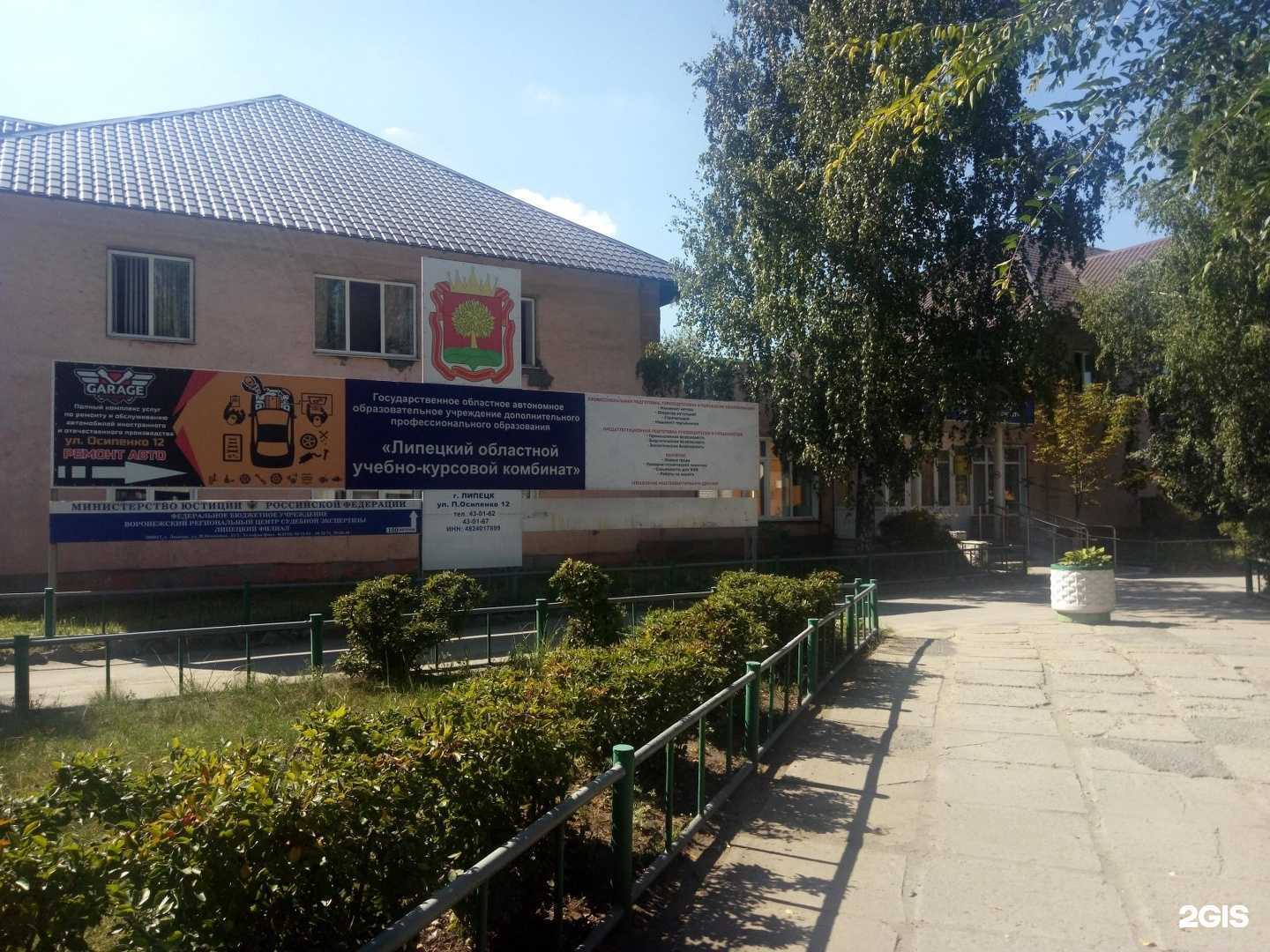 Отзывы на компанию Липецкий областной учебно-курсовой комбинат в Липецке c фото - фотография 2 из 2