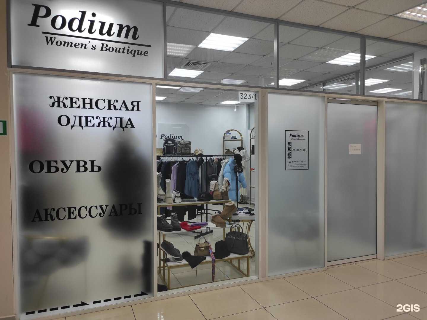 Отзывы на компанию Podium Women`s в г. Владивосток c фото