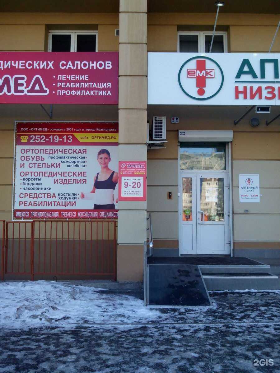 Отзывы на компанию Ортимед в Красноярске c фото - фотография 2 из 3