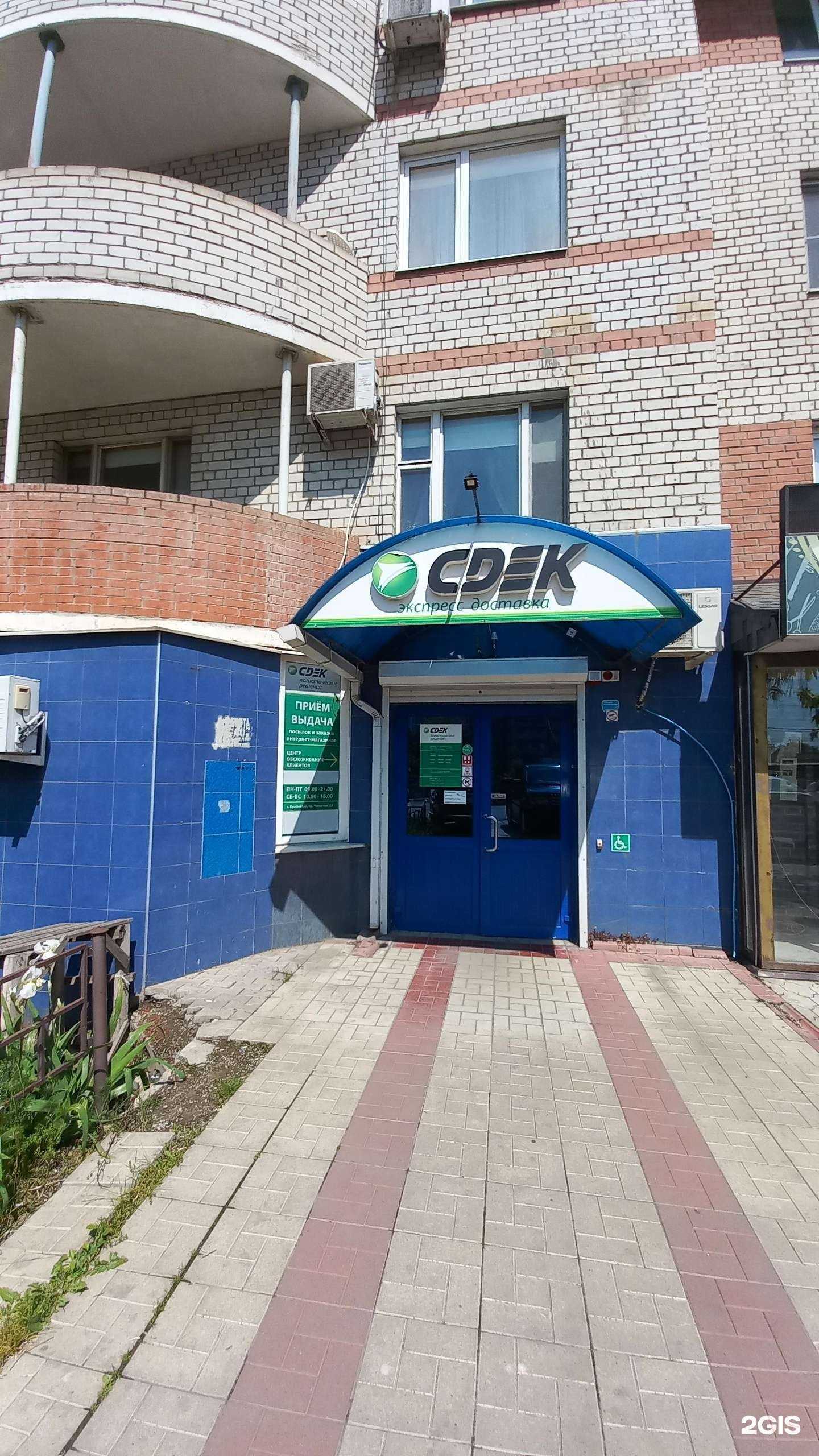 Отзывы на компанию CDEK в г. Краснодар c фото
