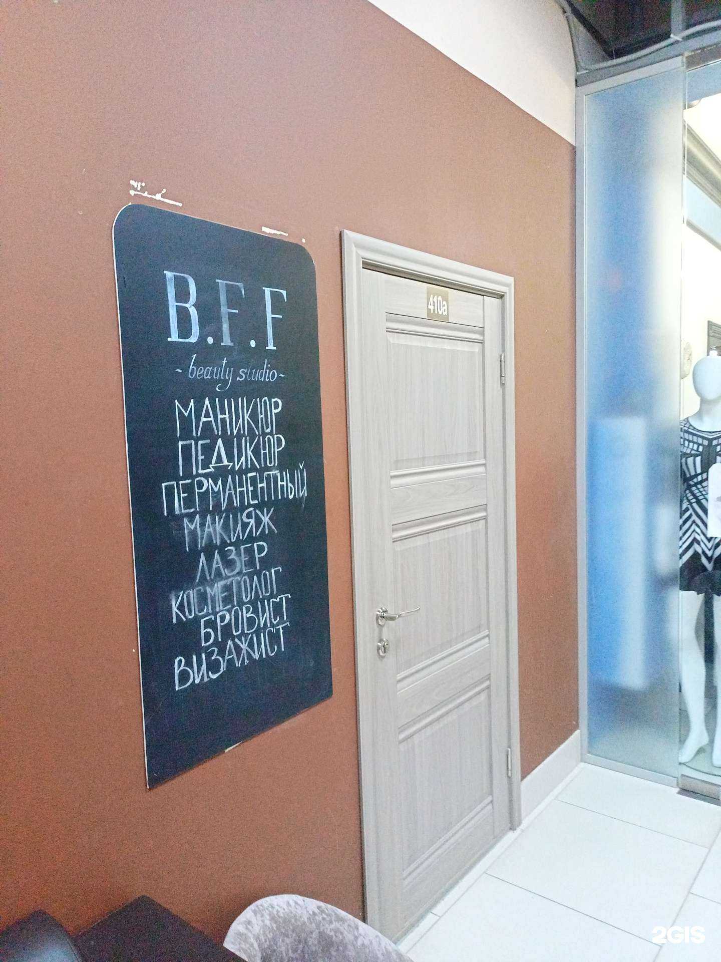 Отзывы на компанию B. F. F beauty friends forever в Иванове c фото