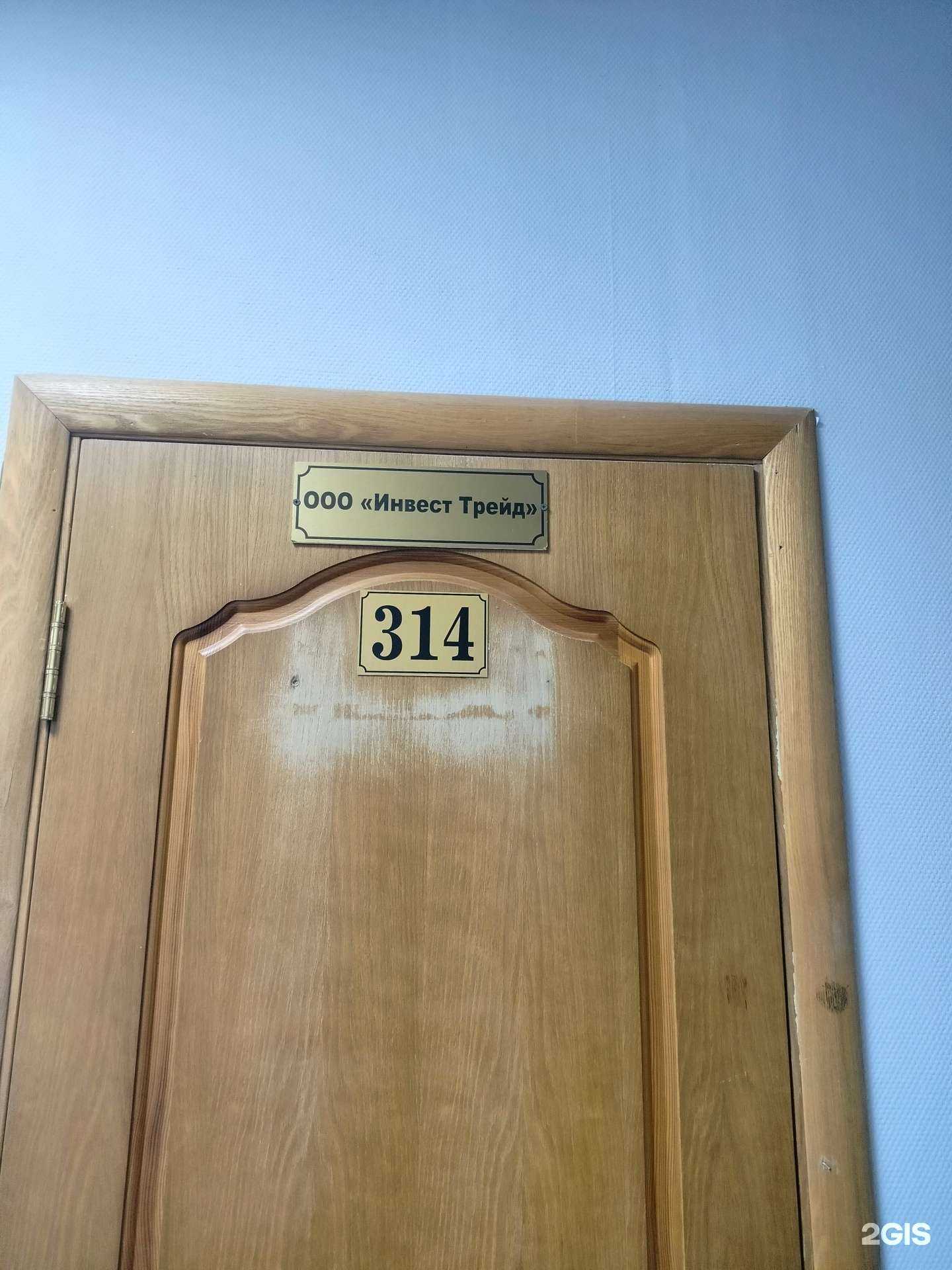 Отзывы на компанию Инвест трейд в г. Апрелевка c фото