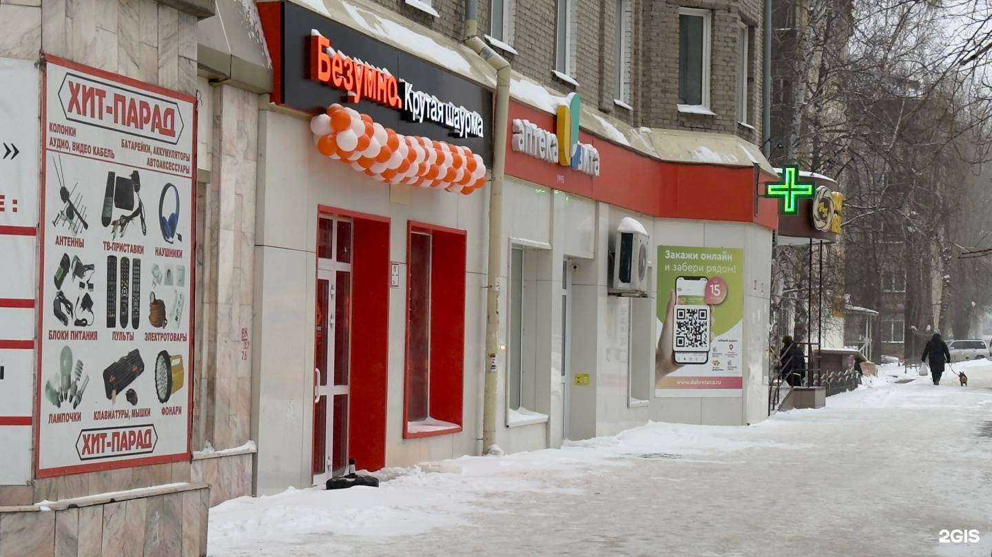 Отзывы на компанию Безумно. Крутая шаурма в г. Томск c фото