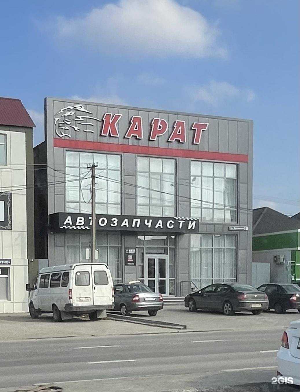 Отзывы на компанию Карат в Грозном c фото