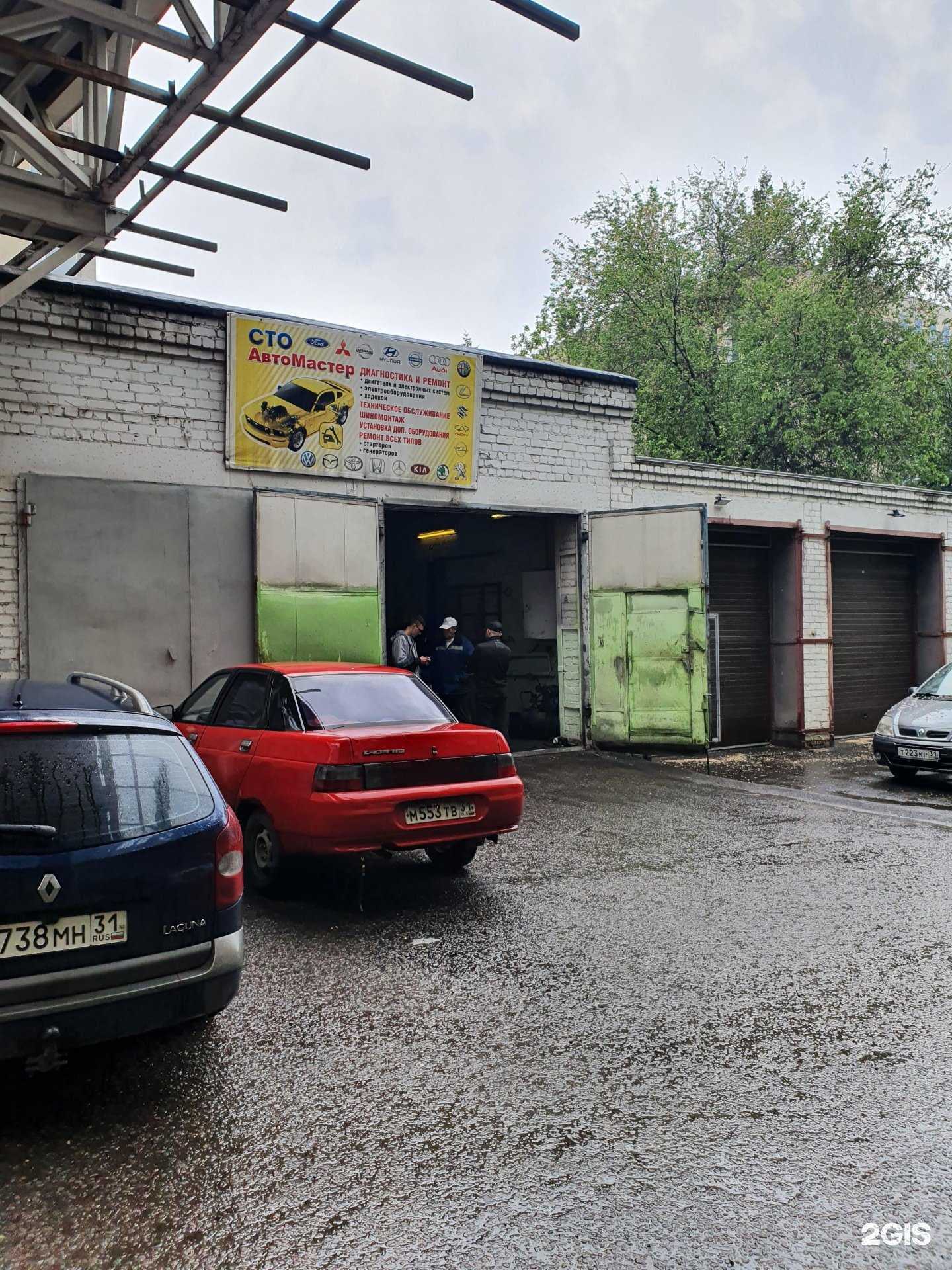 Отзывы на компанию АвтоМастер в г. Белгород c фото