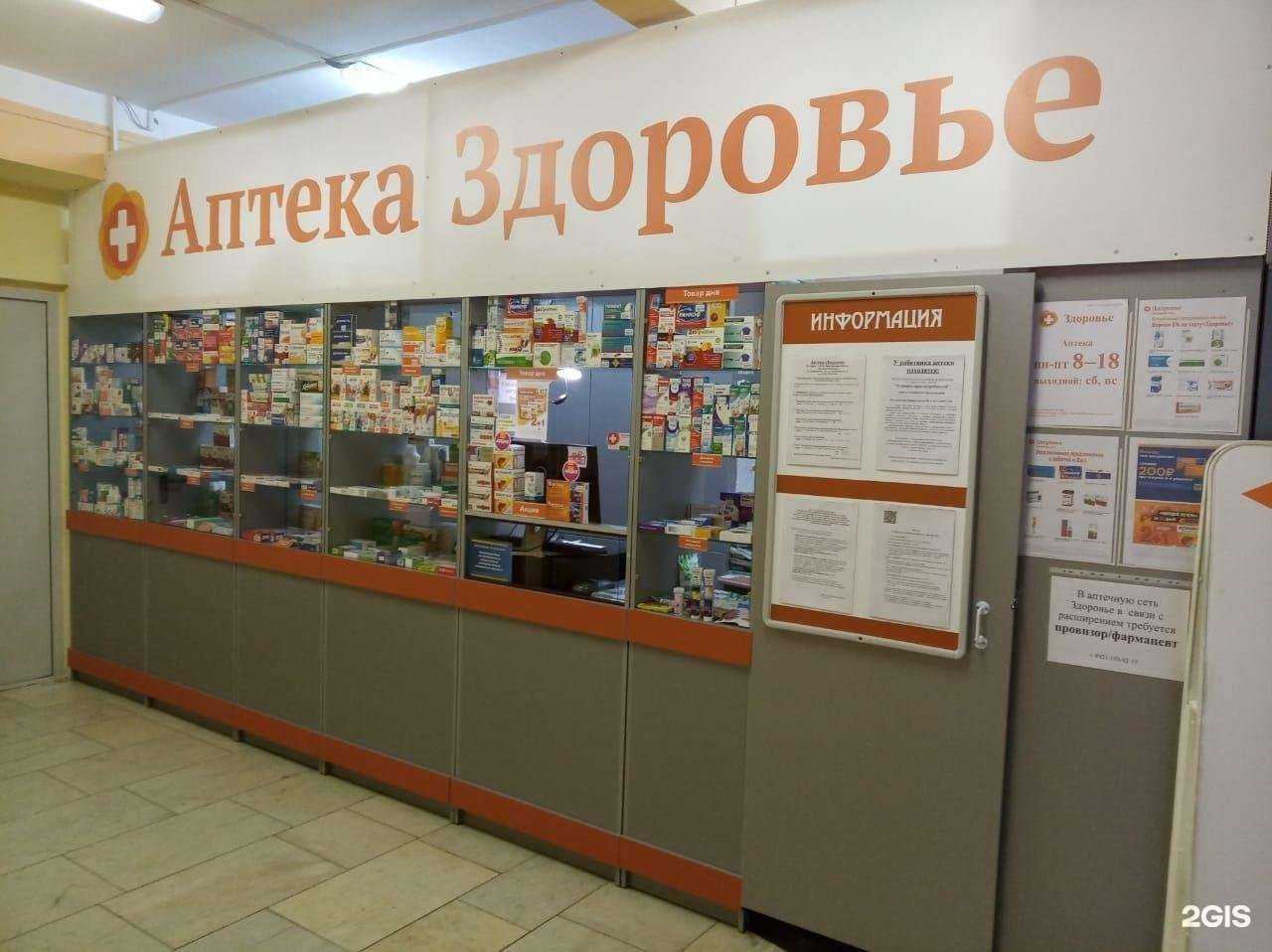 Отзывы на компанию Здоровье в Великом Новгороде c фото