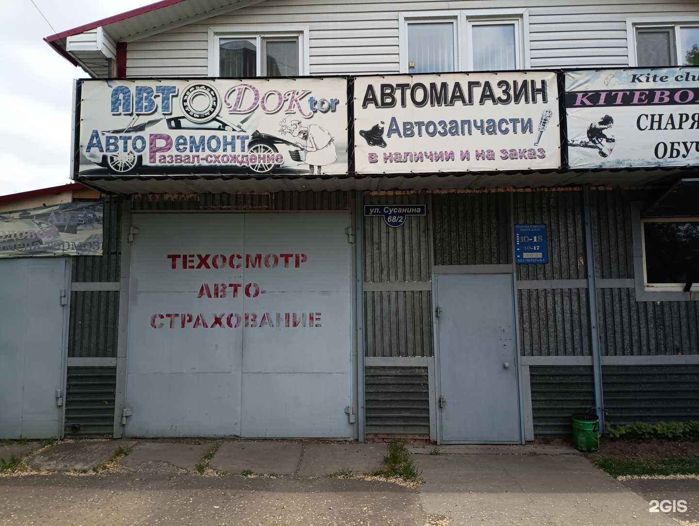 Отзывы на компанию АвтоДоктор в г. Комсомольск-на-Амуре c фото