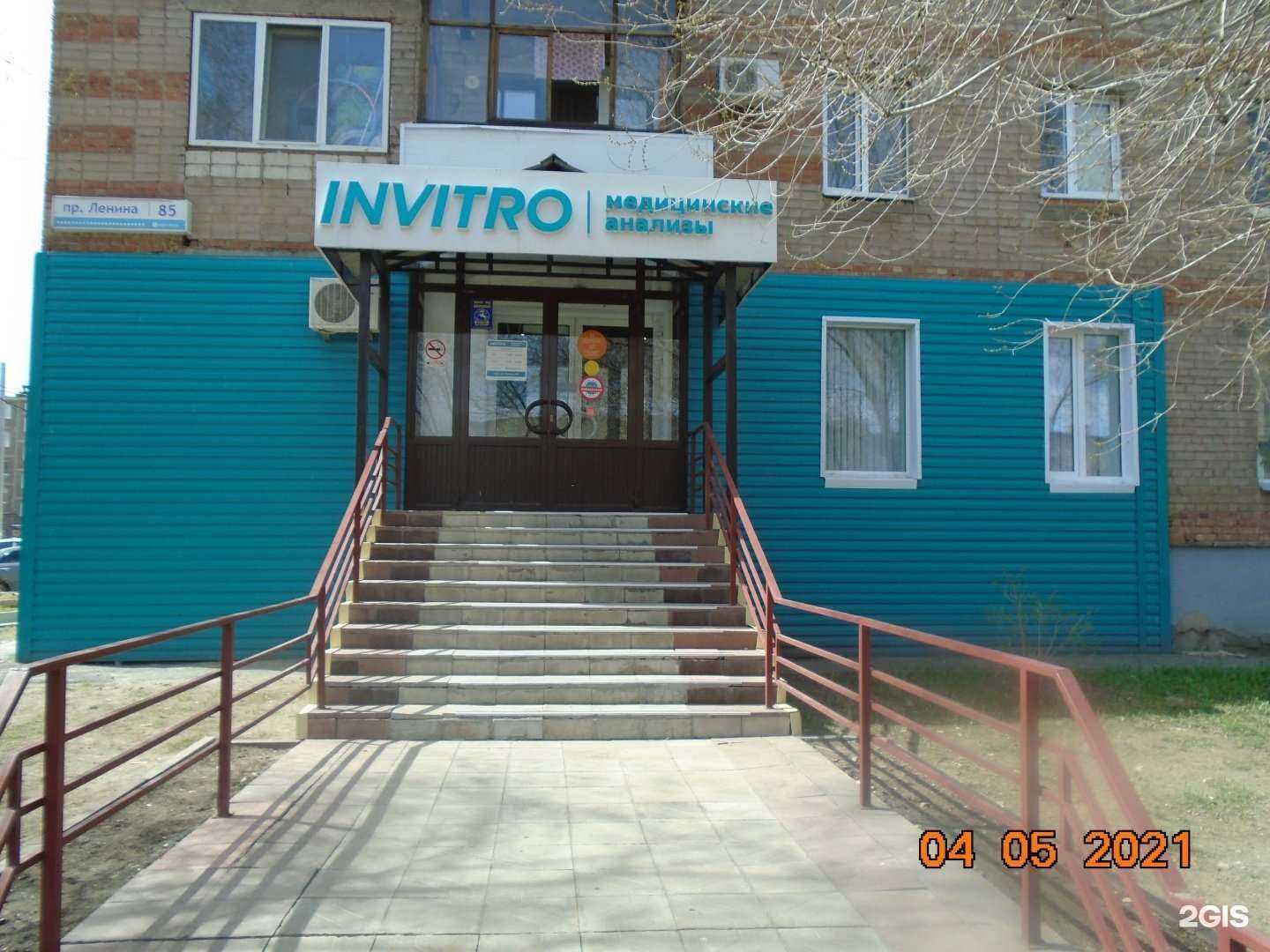 Отзывы на компанию Invitro в г. Орск c фото