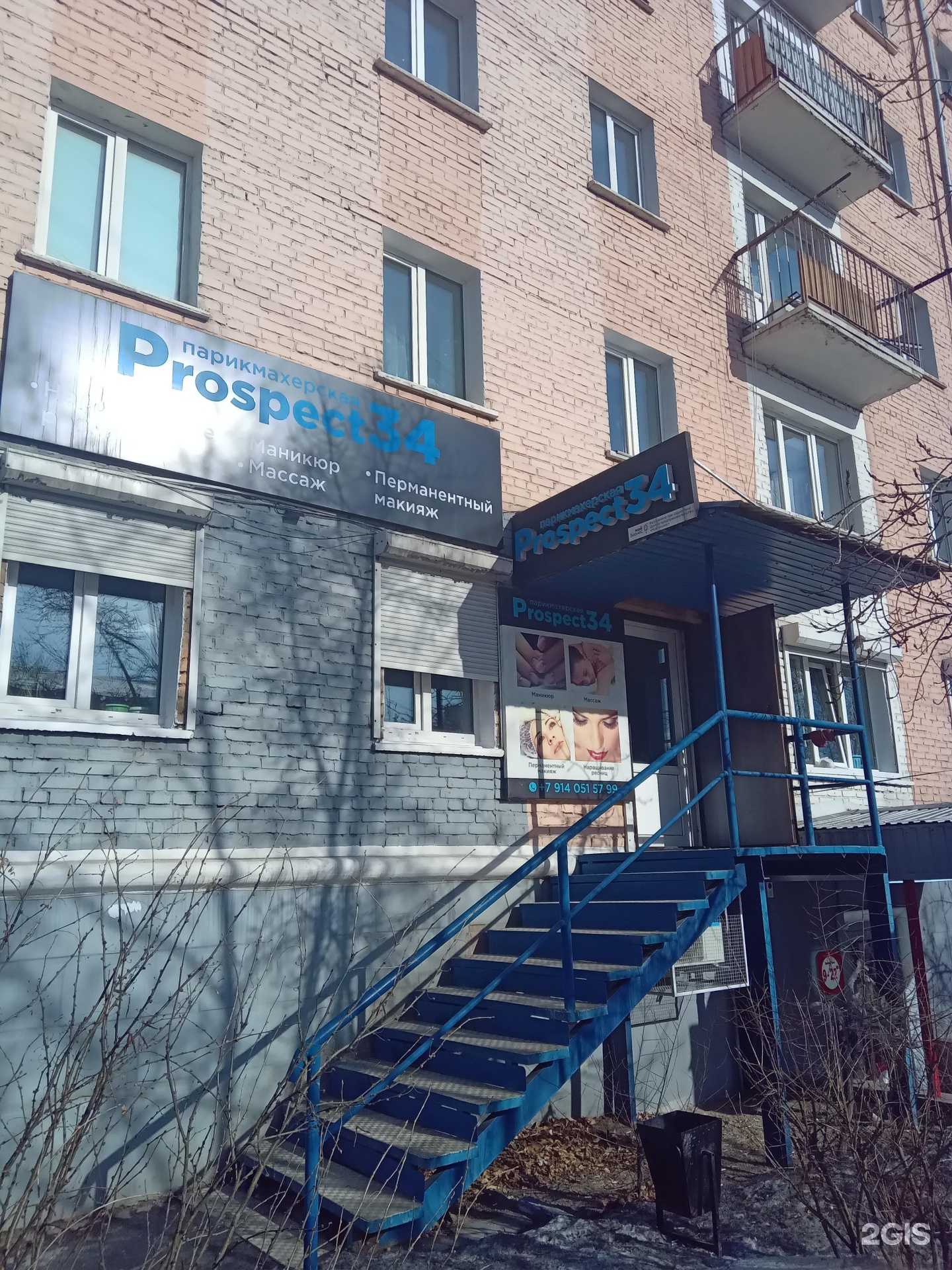 Отзывы на компанию Prospect 34 в Улан-Удэ c фото