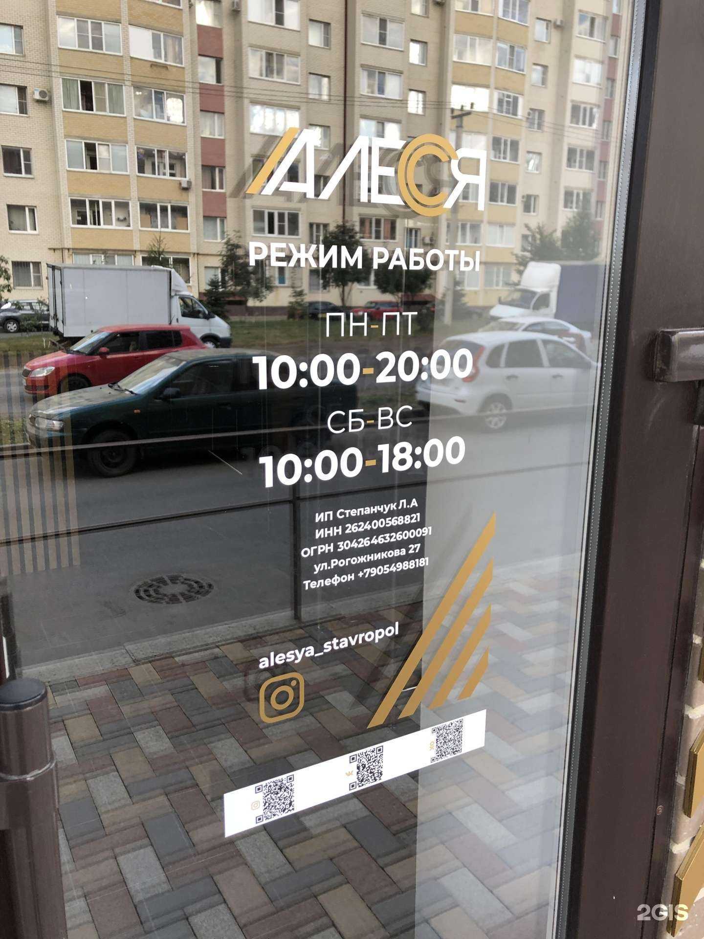 Отзывы на компанию Алеся в Ставрополе c фото