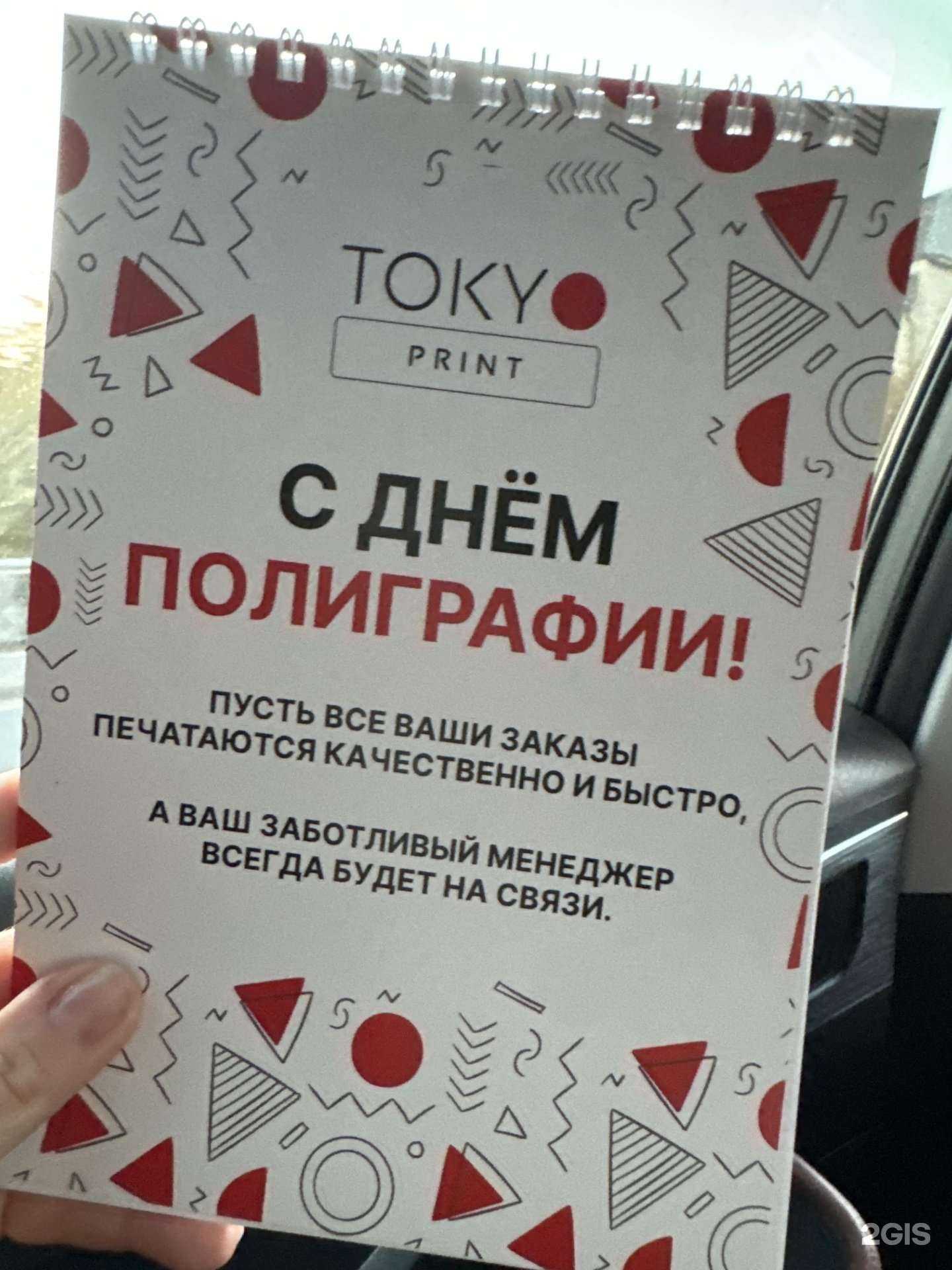 Отзывы на компанию ТокиоПринт в Казани c фото