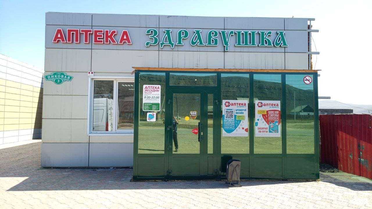 Отзывы на компанию Здравушка в г. Кызыл c фото