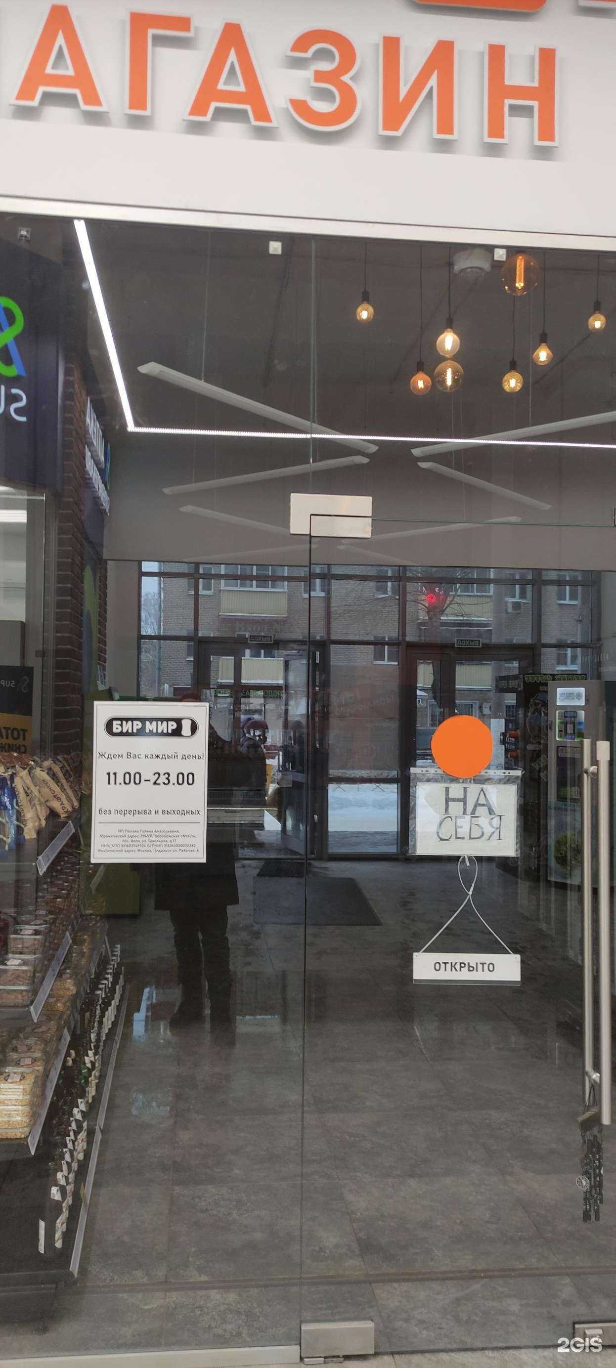 Отзывы на компанию Бир мир в Подольске c фото