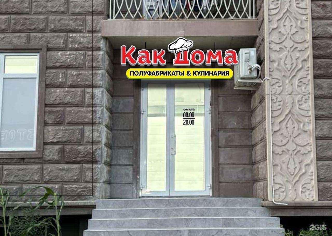 Отзывы на компанию Как дома в Махачкале c фото