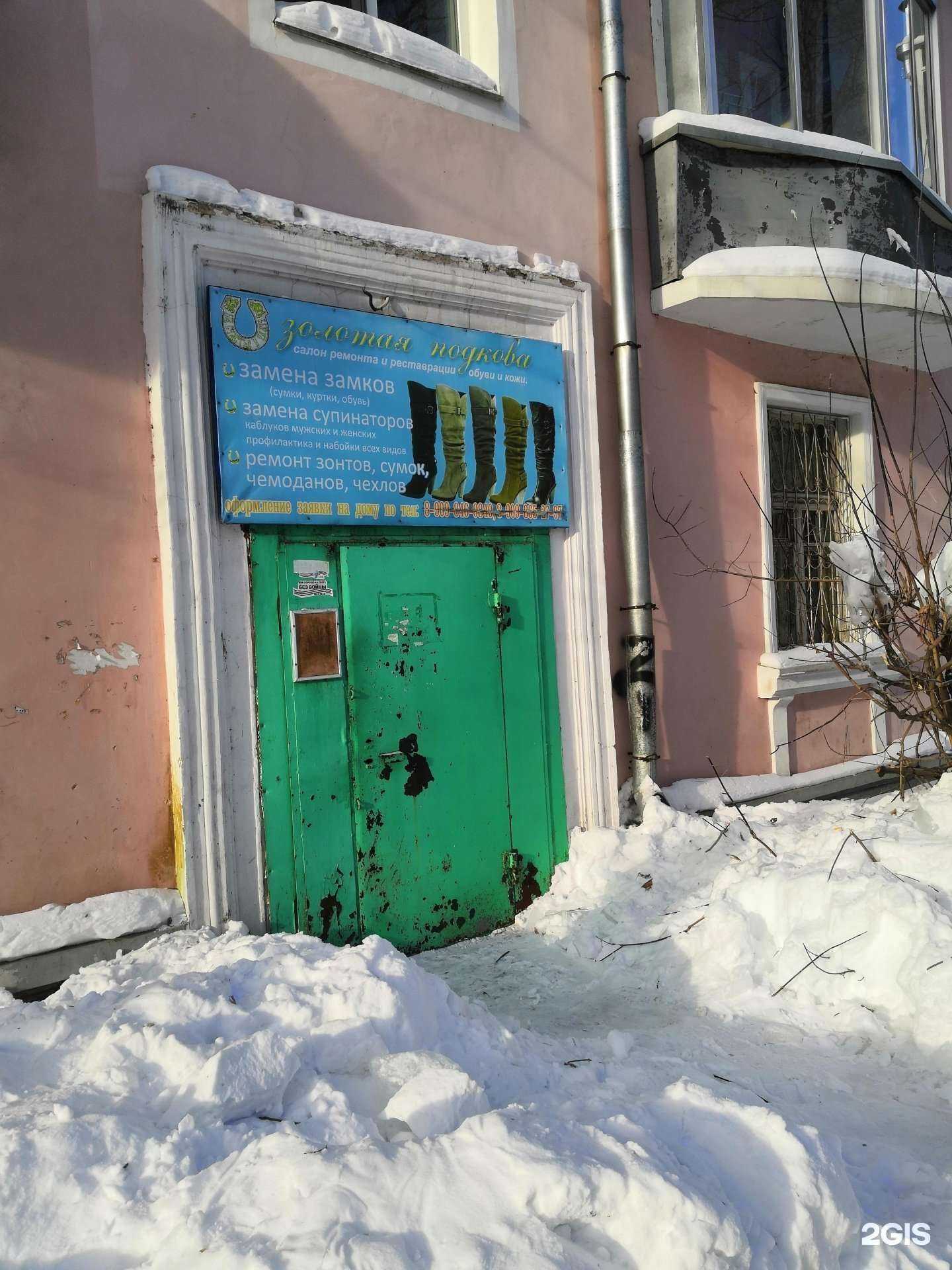 Отзывы на компанию Золотая подкова в Комсомольске-на-Амуре c фото