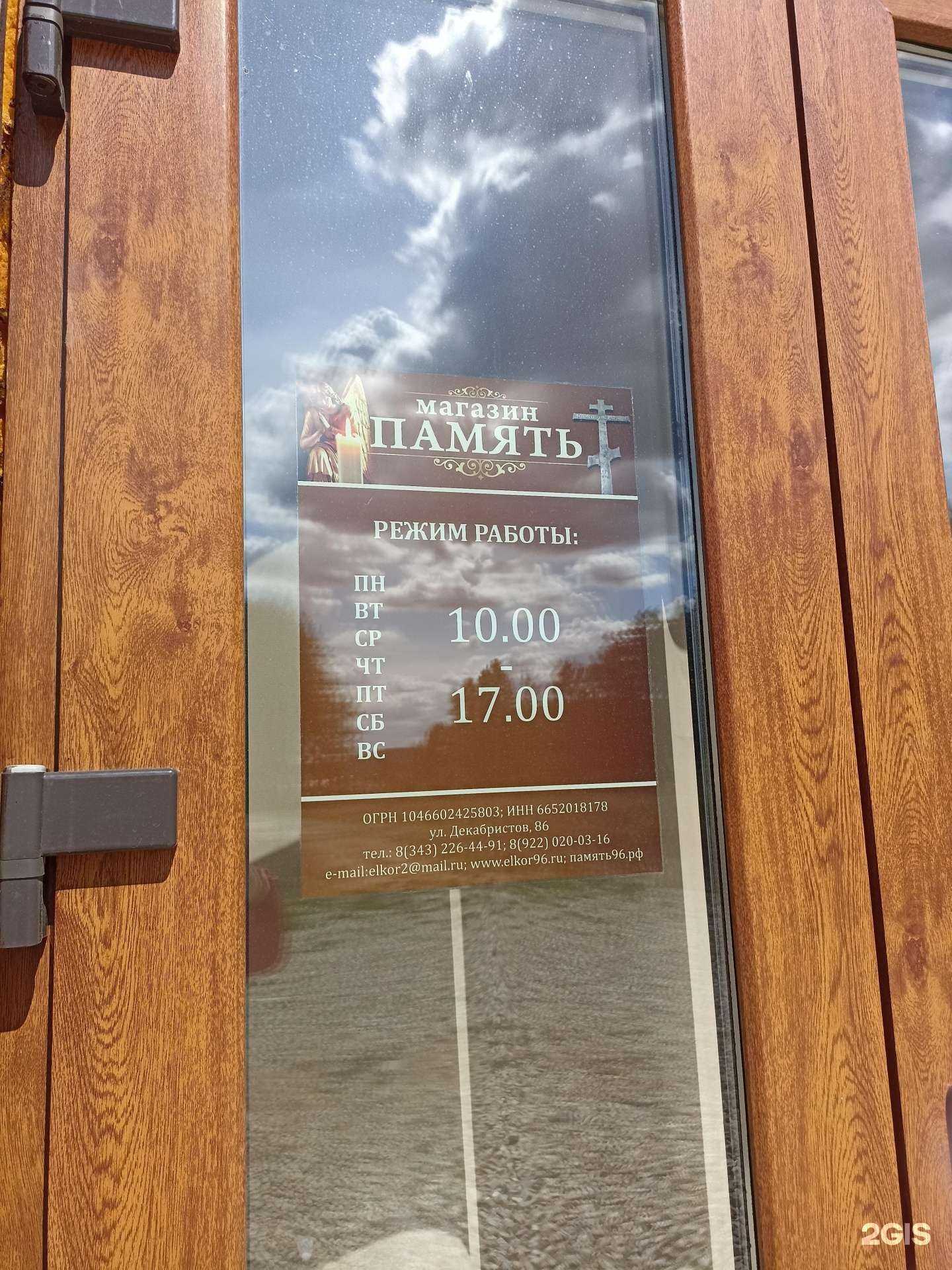 Отзывы на компанию Память в Сысерти c фото