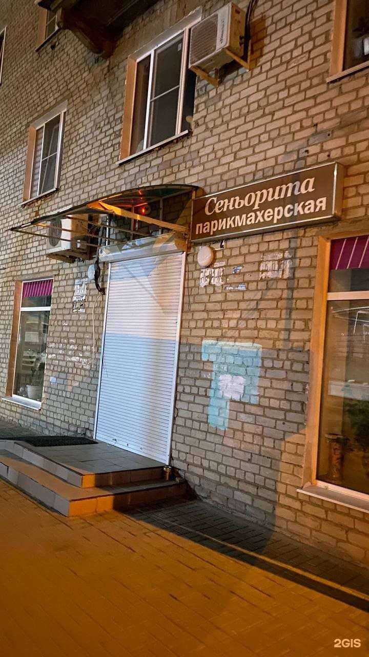 Отзывы на компанию Сеньорита в г. Волгоград c фото