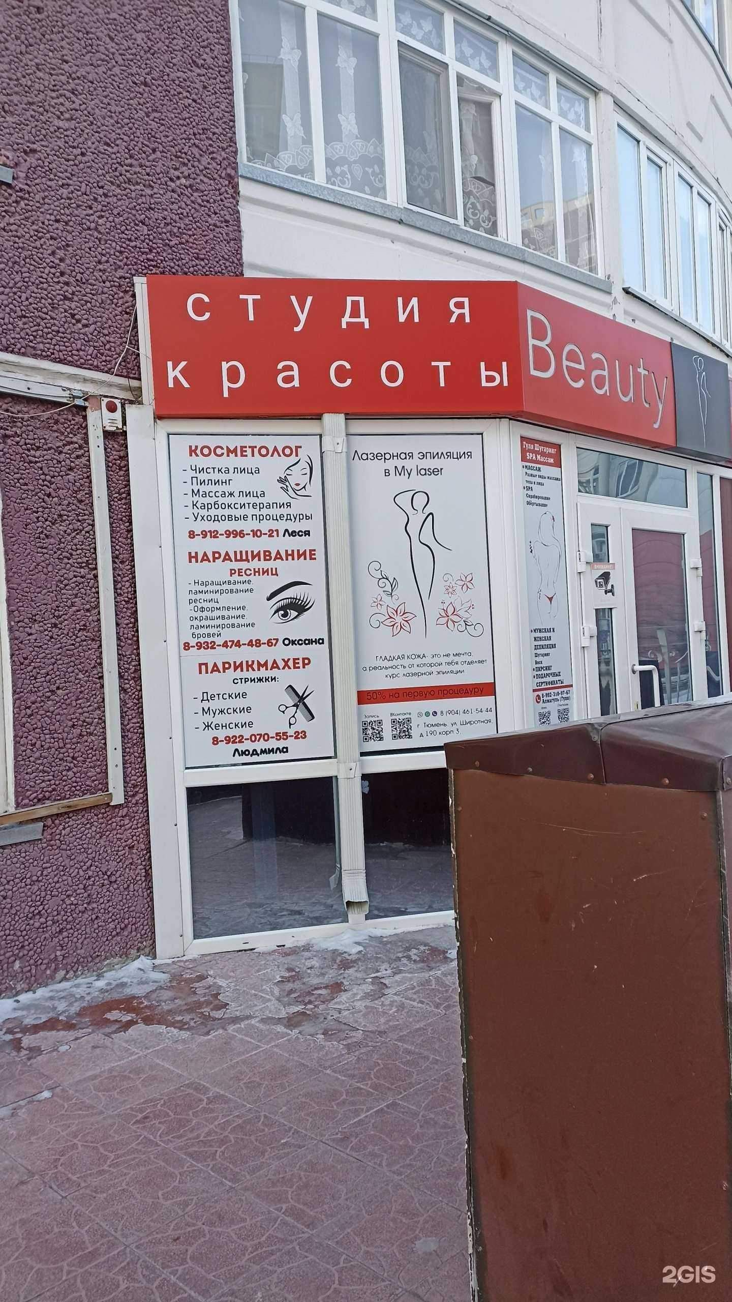 Отзывы на компанию Beauty в Тюмени c фото