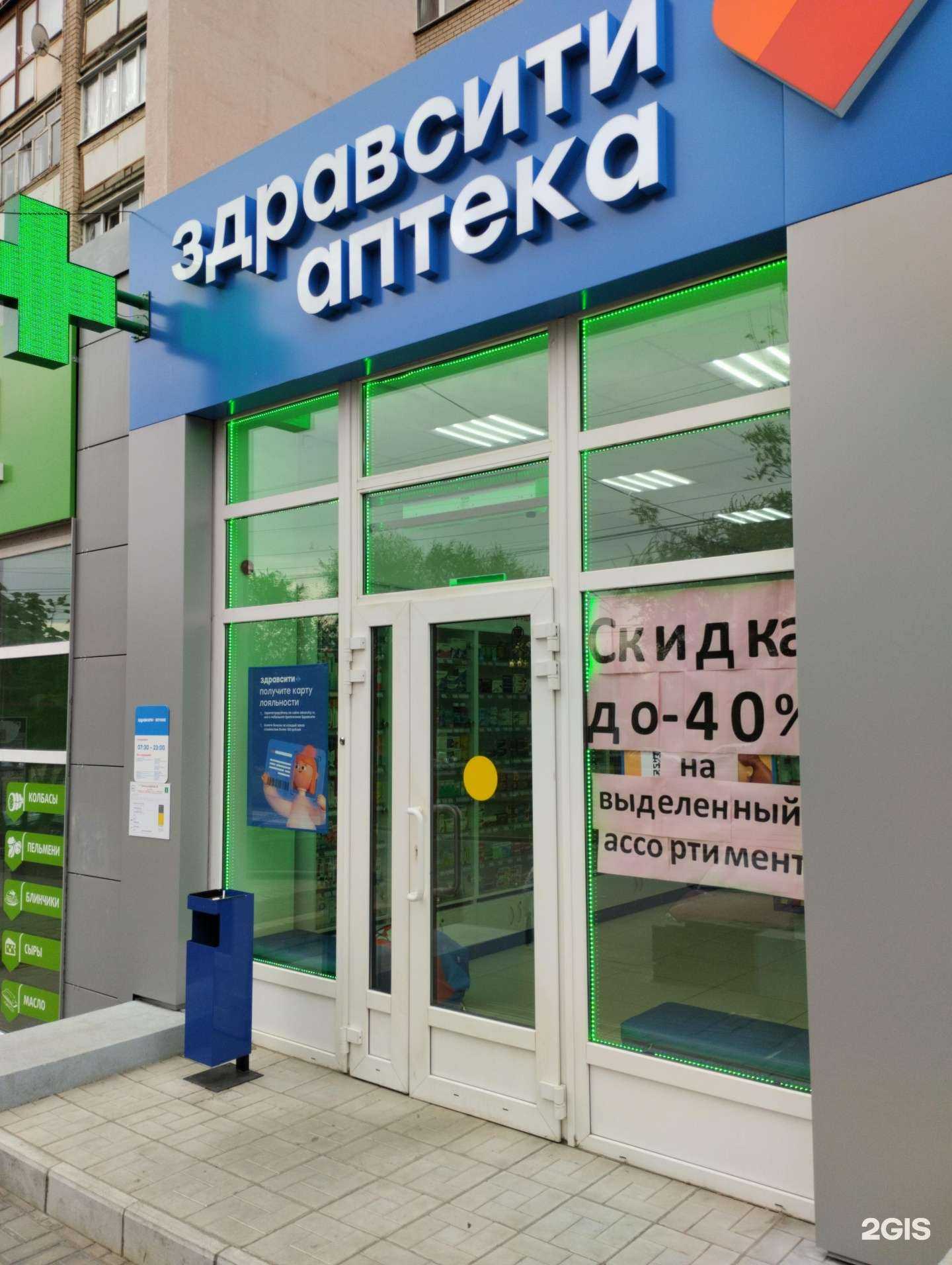 Отзывы на компанию Здрaвсити в г. Саратов c фото