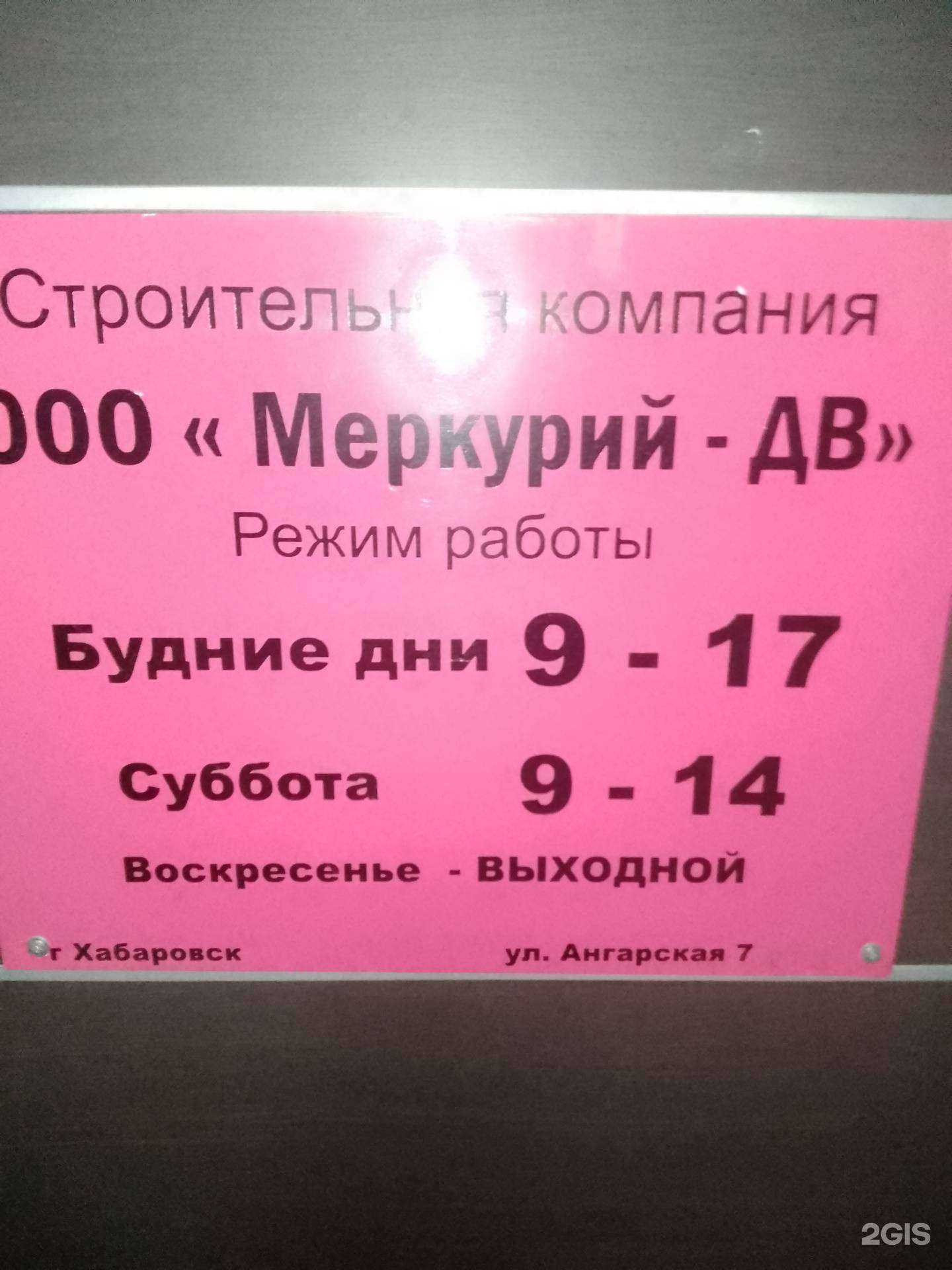 Отзывы на компанию Меркурий-ДВ в Хабаровске c фото