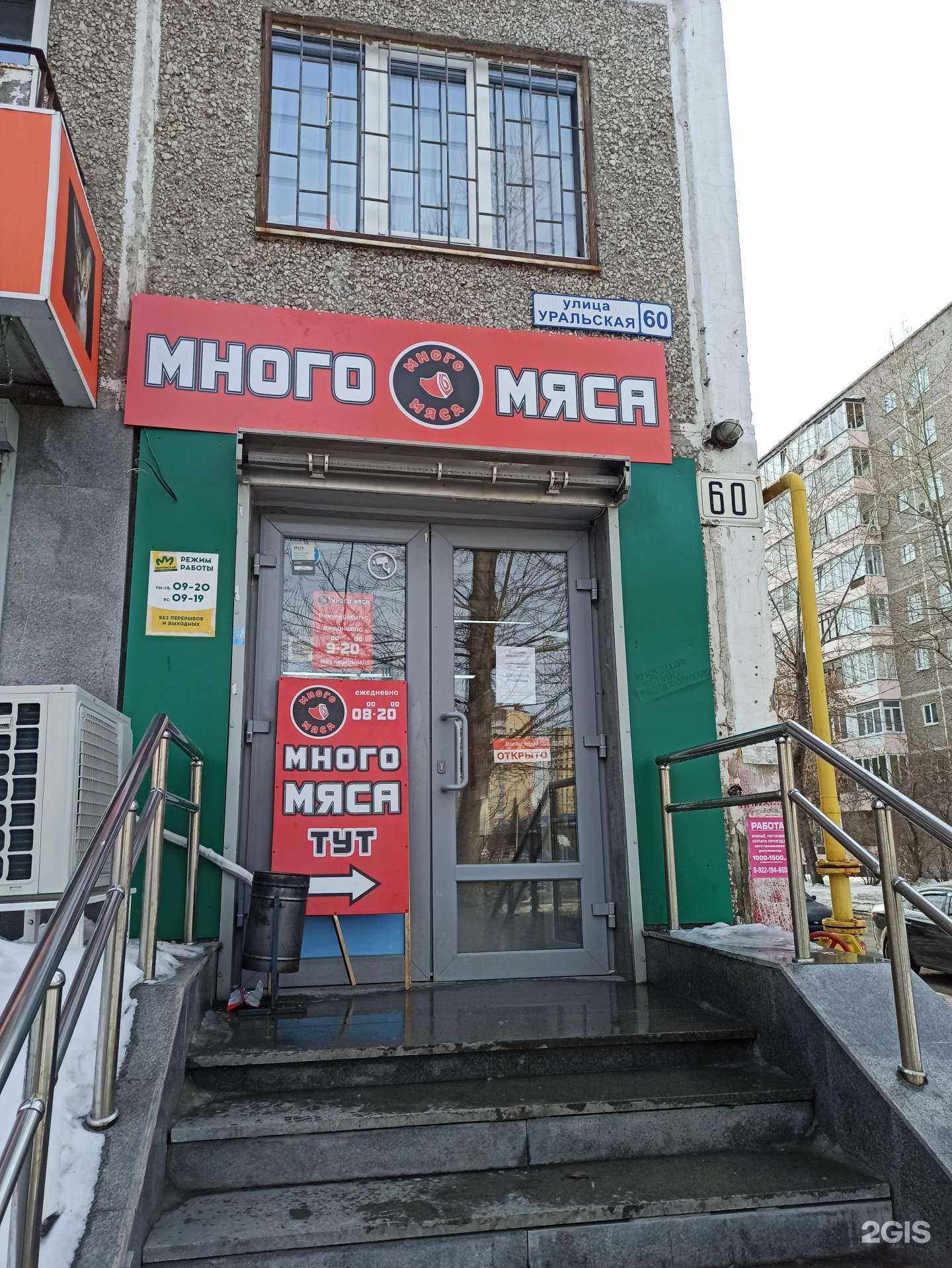 Отзывы на компанию Много мяса в Екатеринбурге c фото