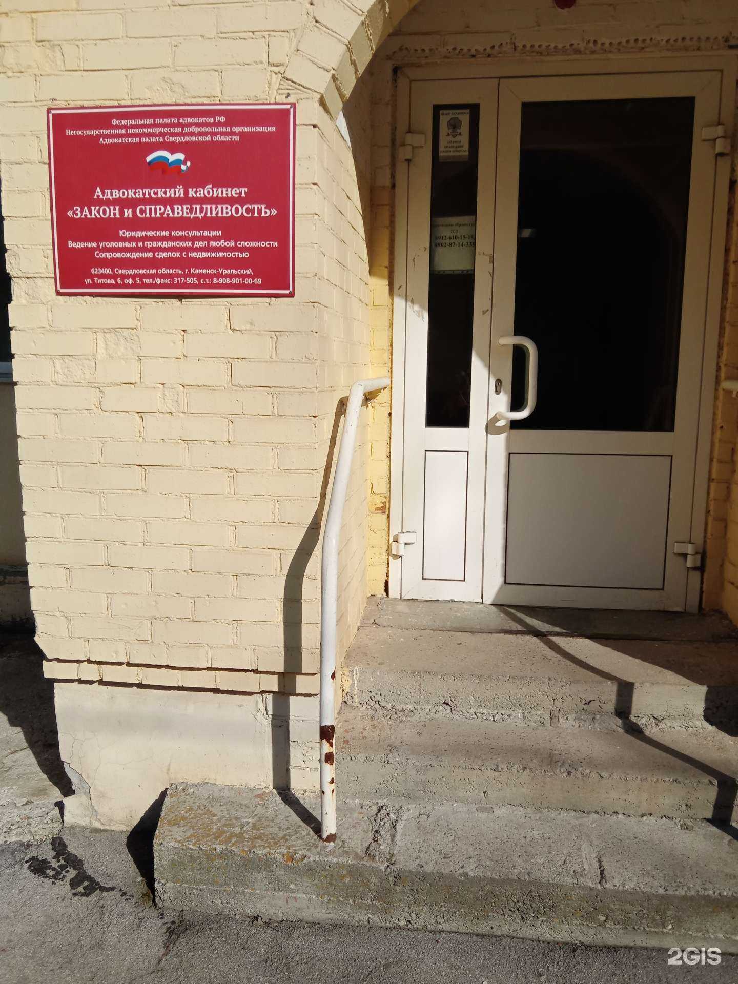 Отзывы на компанию Закон и справедливость  в г. Каменск-Уральский c фото